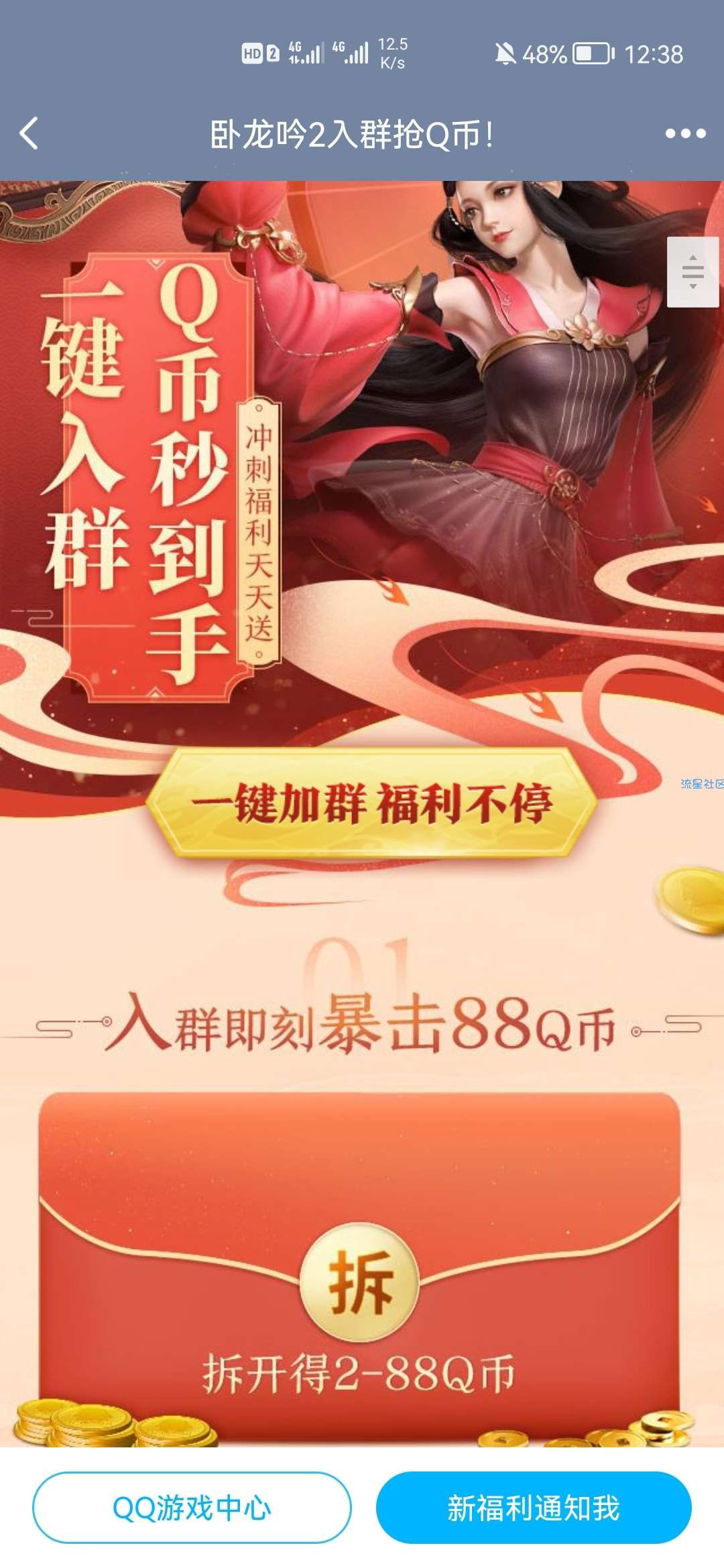 【虚拟物品】卧龙吟预约并加指定群抽Q币卡券