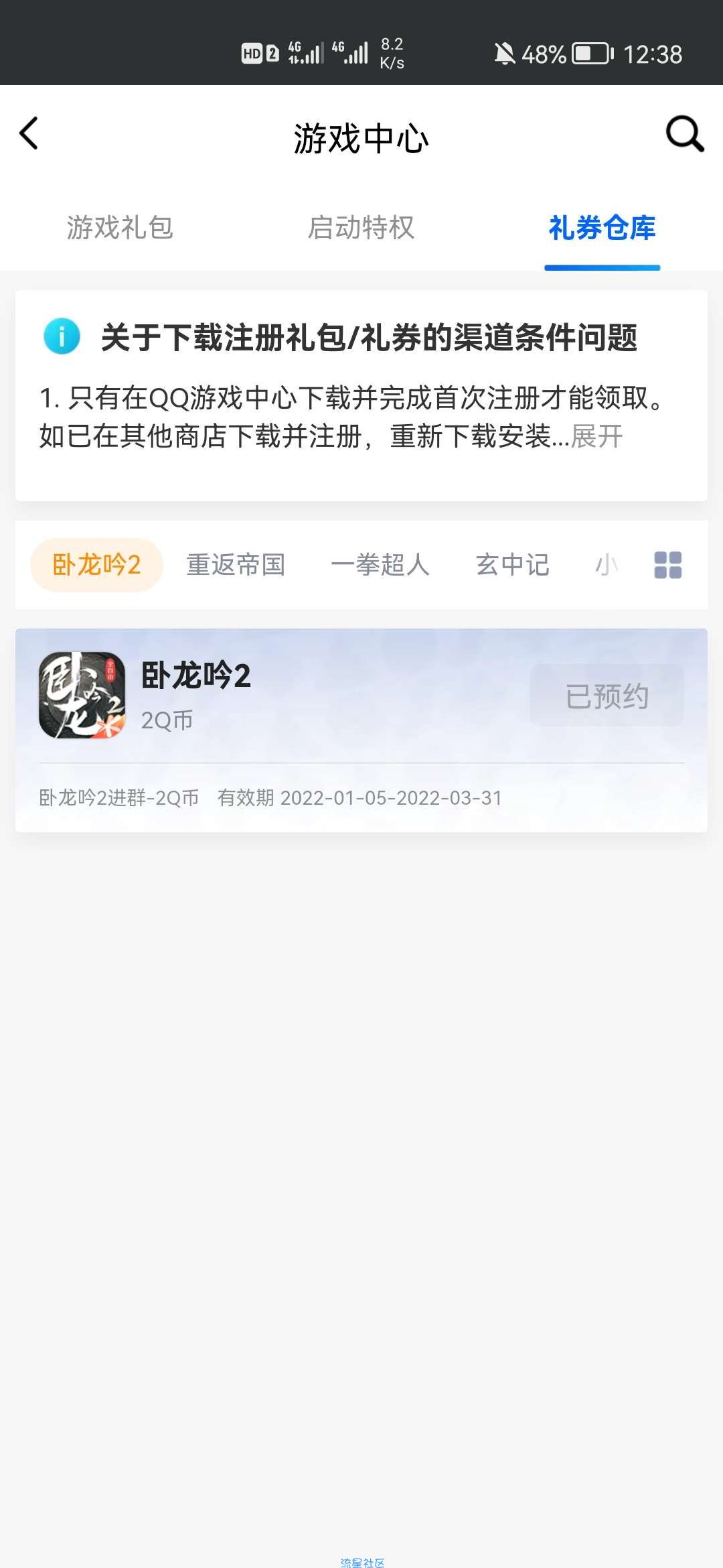 【虚拟物品】卧龙吟预约并加指定群抽Q币卡券