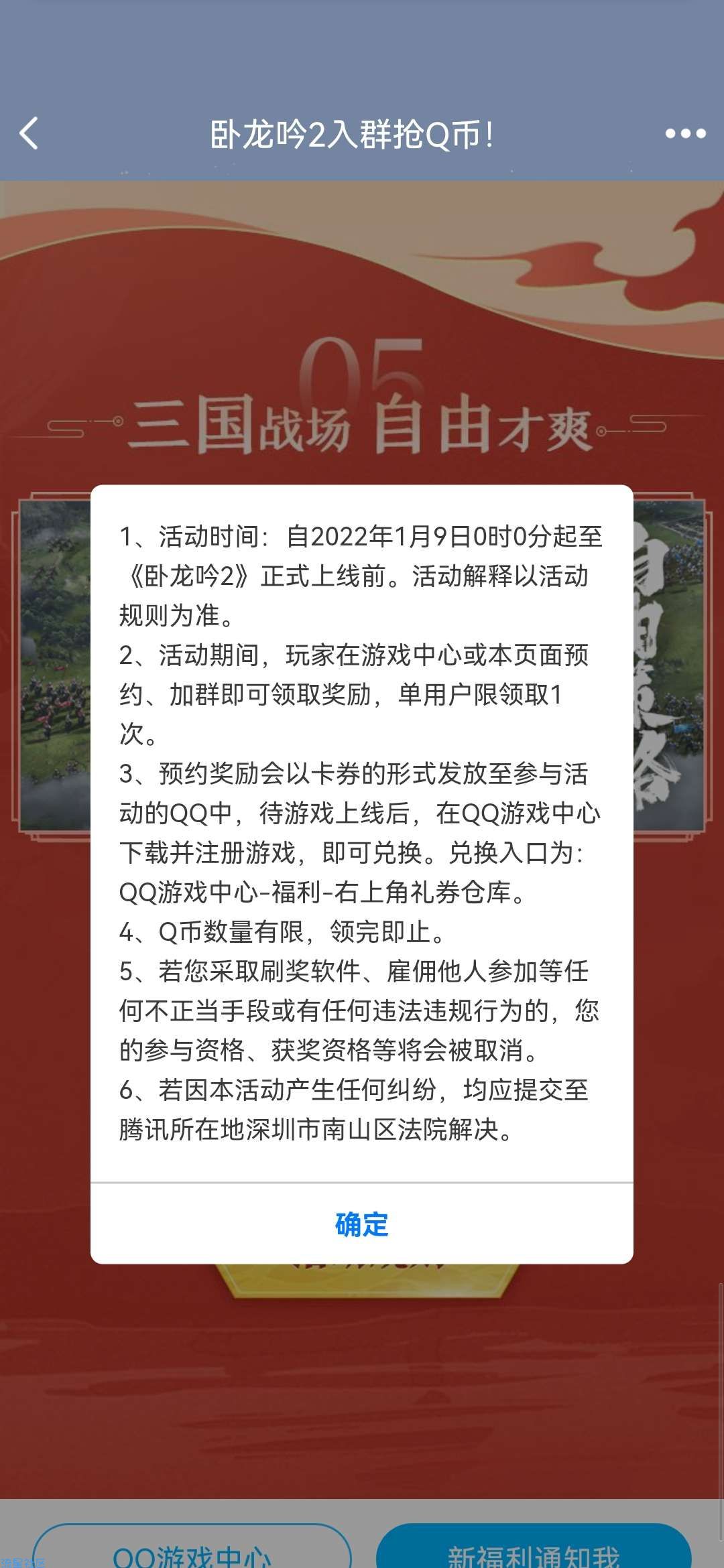 【虚拟物品】卧龙吟预约并加指定群抽Q币卡券