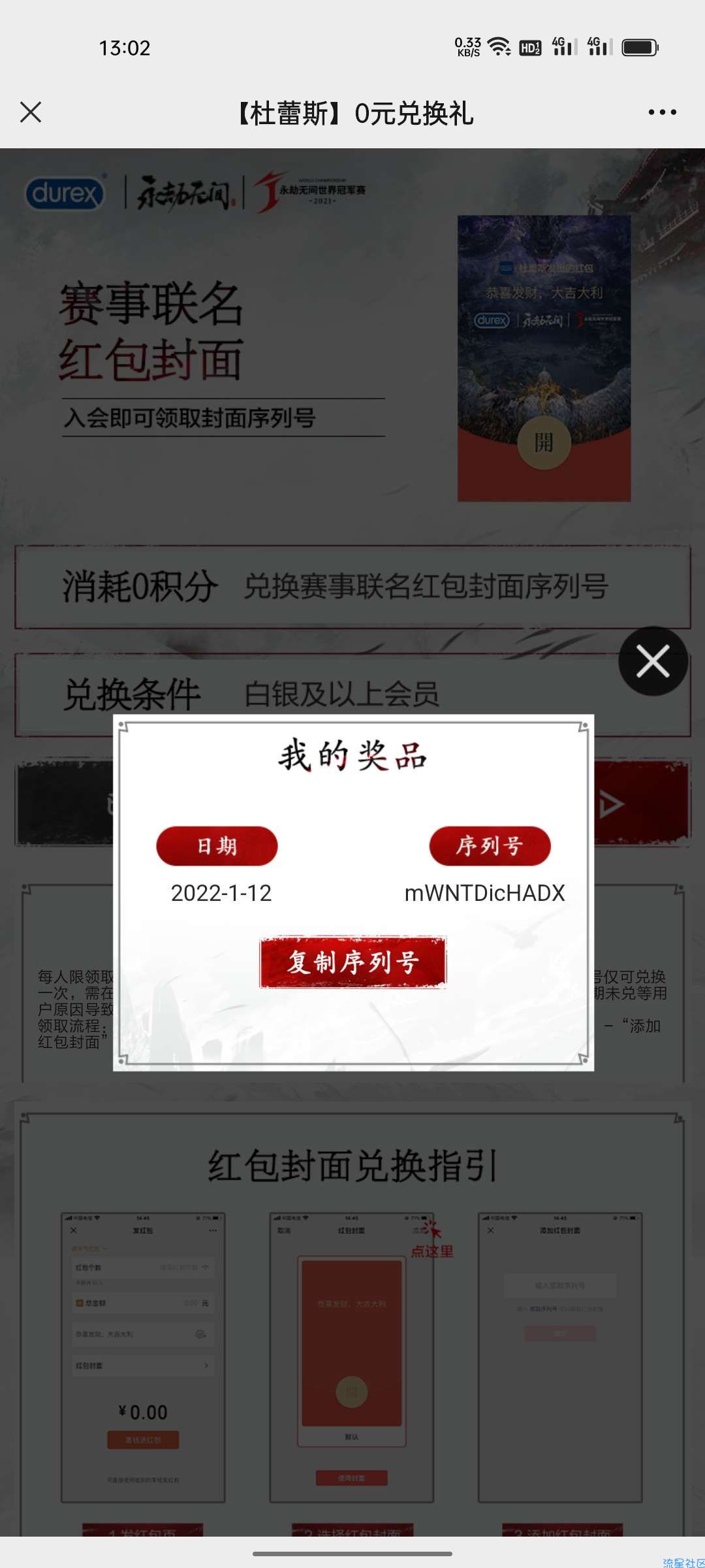 【虚拟物品】杜蕾斯封面免费领
