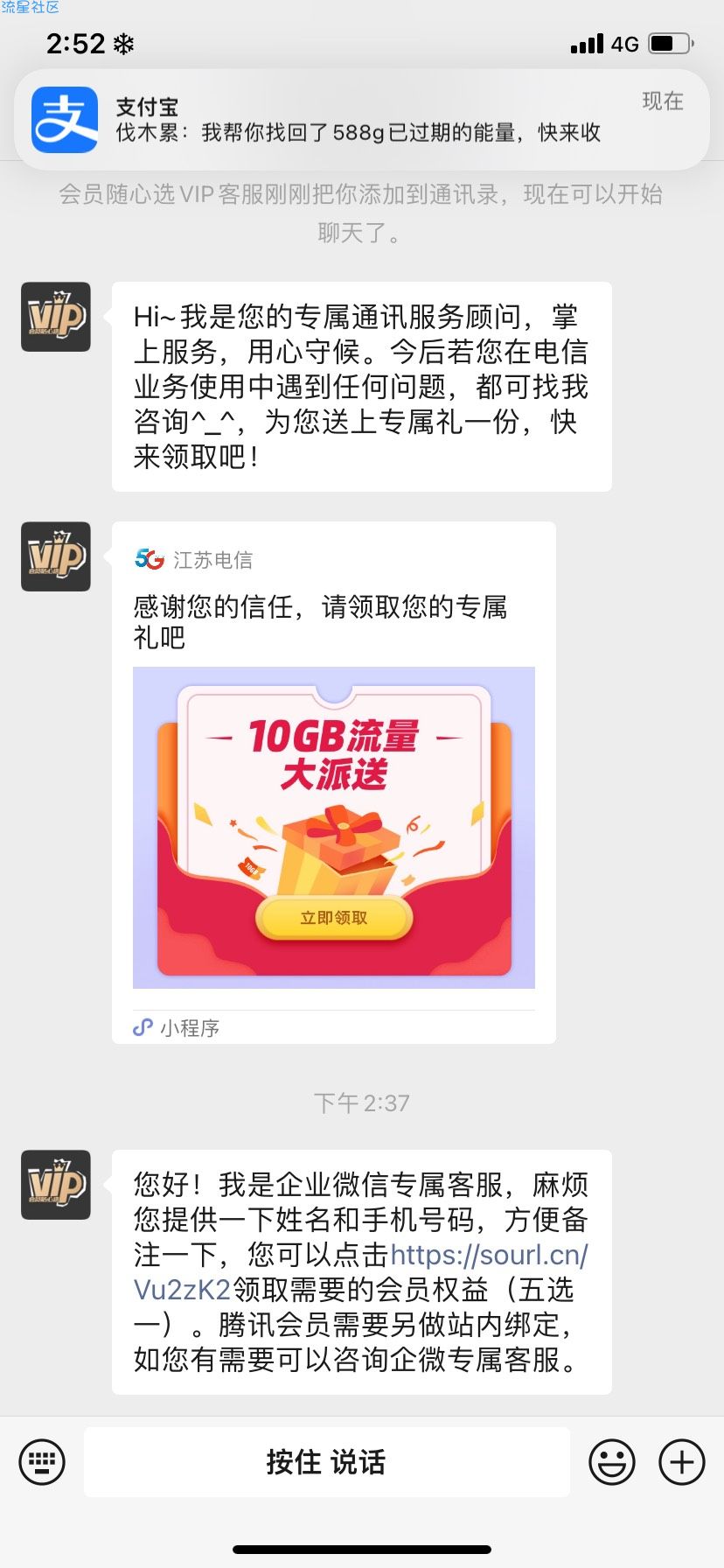 江苏电信白得十一g通用流量+视频软件会员七天