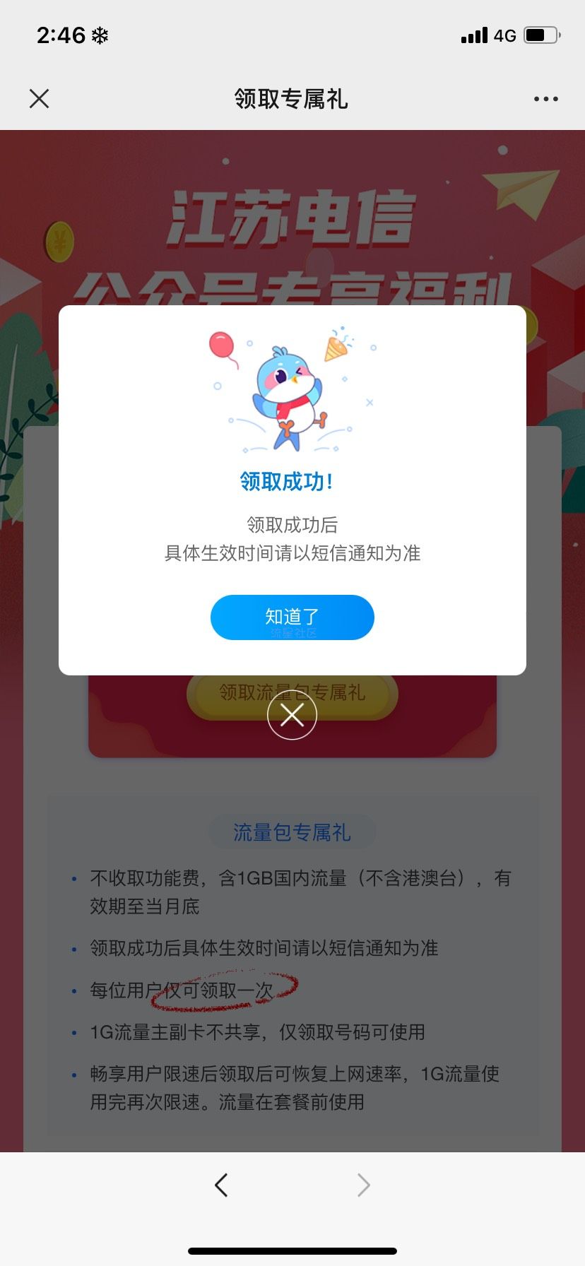 江苏电信白得十一g通用流量+视频软件会员七天