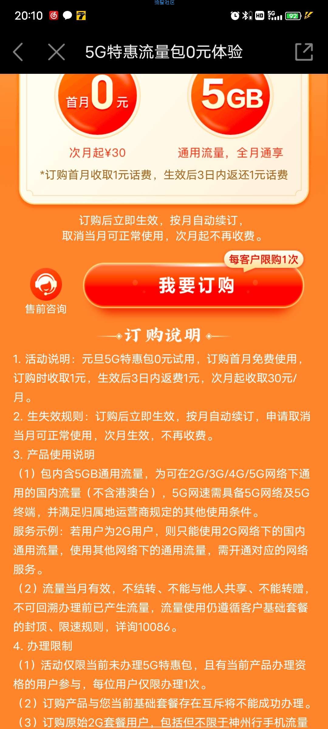 中国移动一元撸5g通用