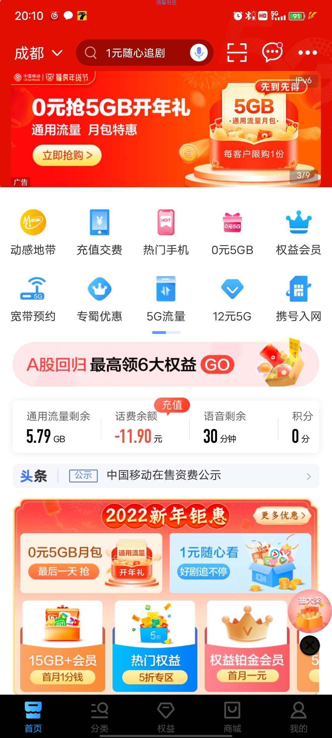 中国移动一元撸5g通用