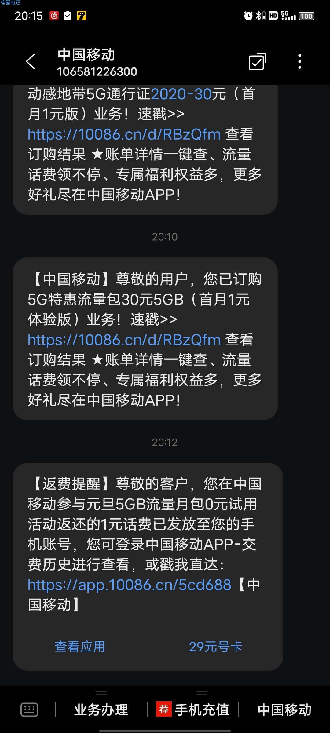 中国移动一元撸5g通用