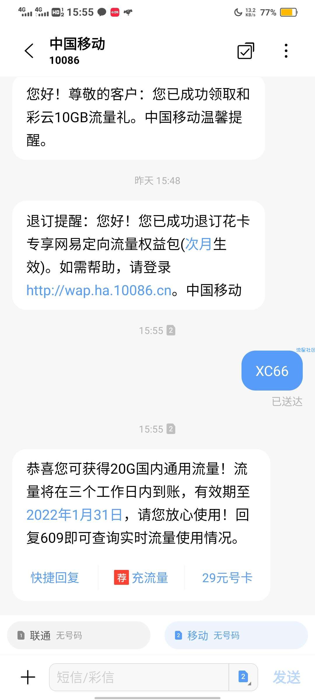 中国移动领取20g通用流量