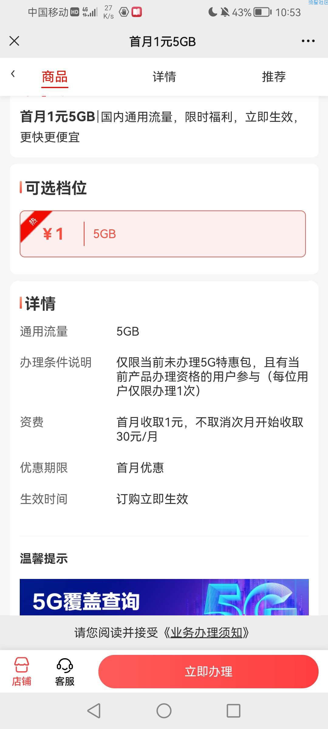 中国移动1元5g白得