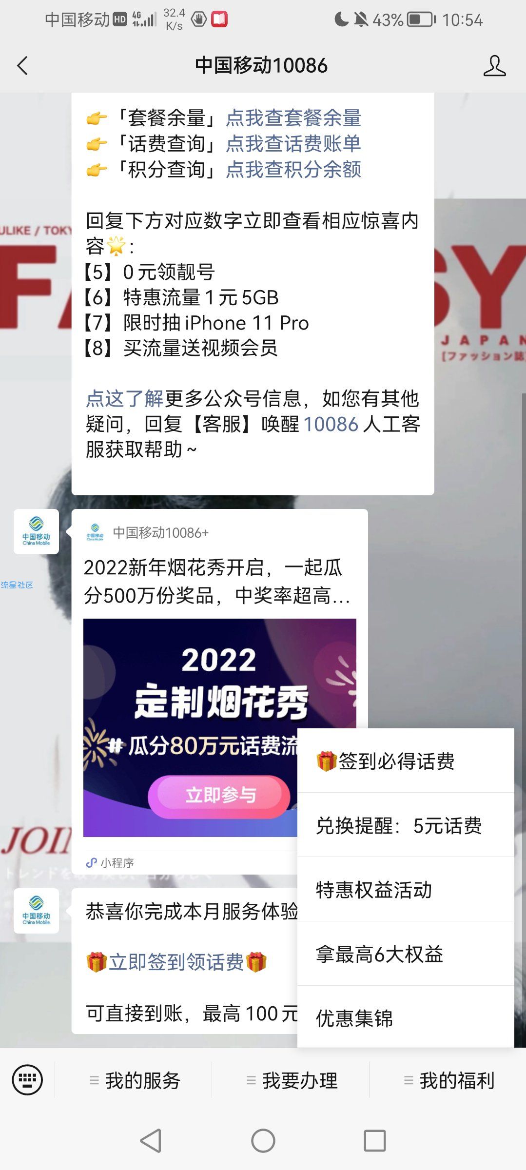 中国移动1元5g白得