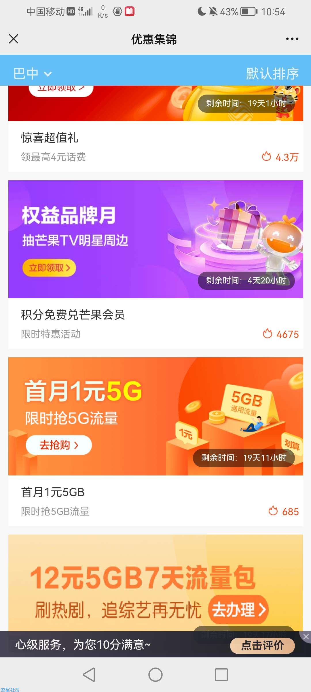 中国移动1元5g白得