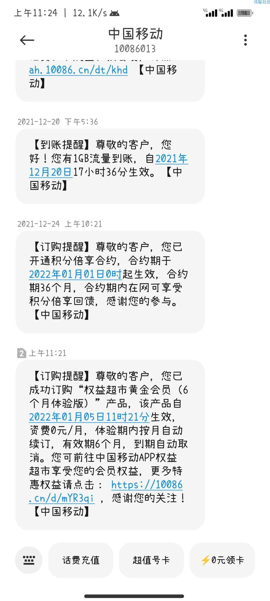 移动用户抽6个月黄金会员体验