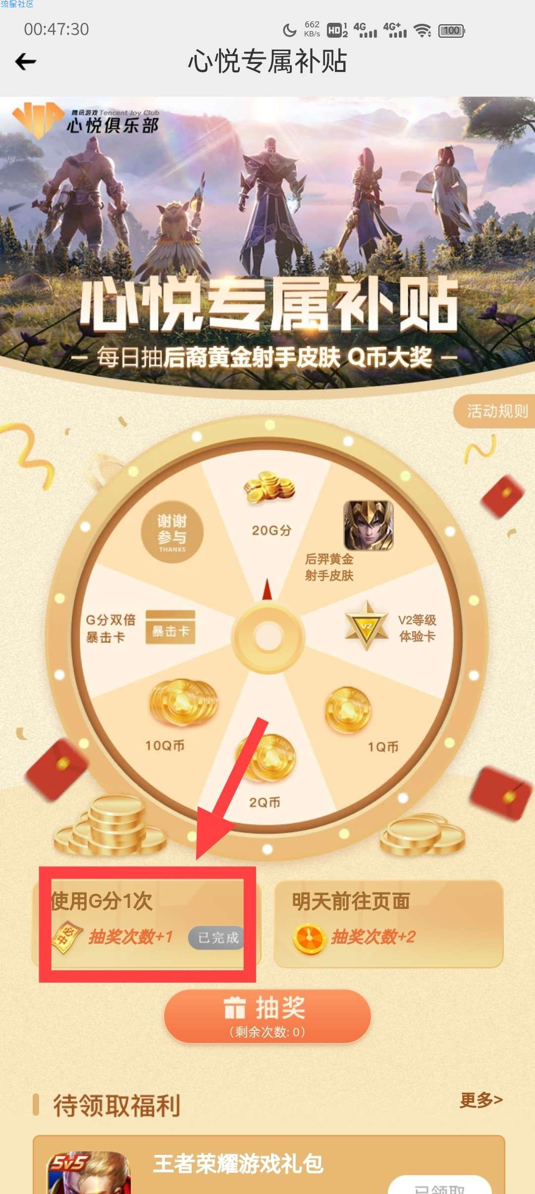 企鹅心悦俱乐部特邀用户抽奖活动