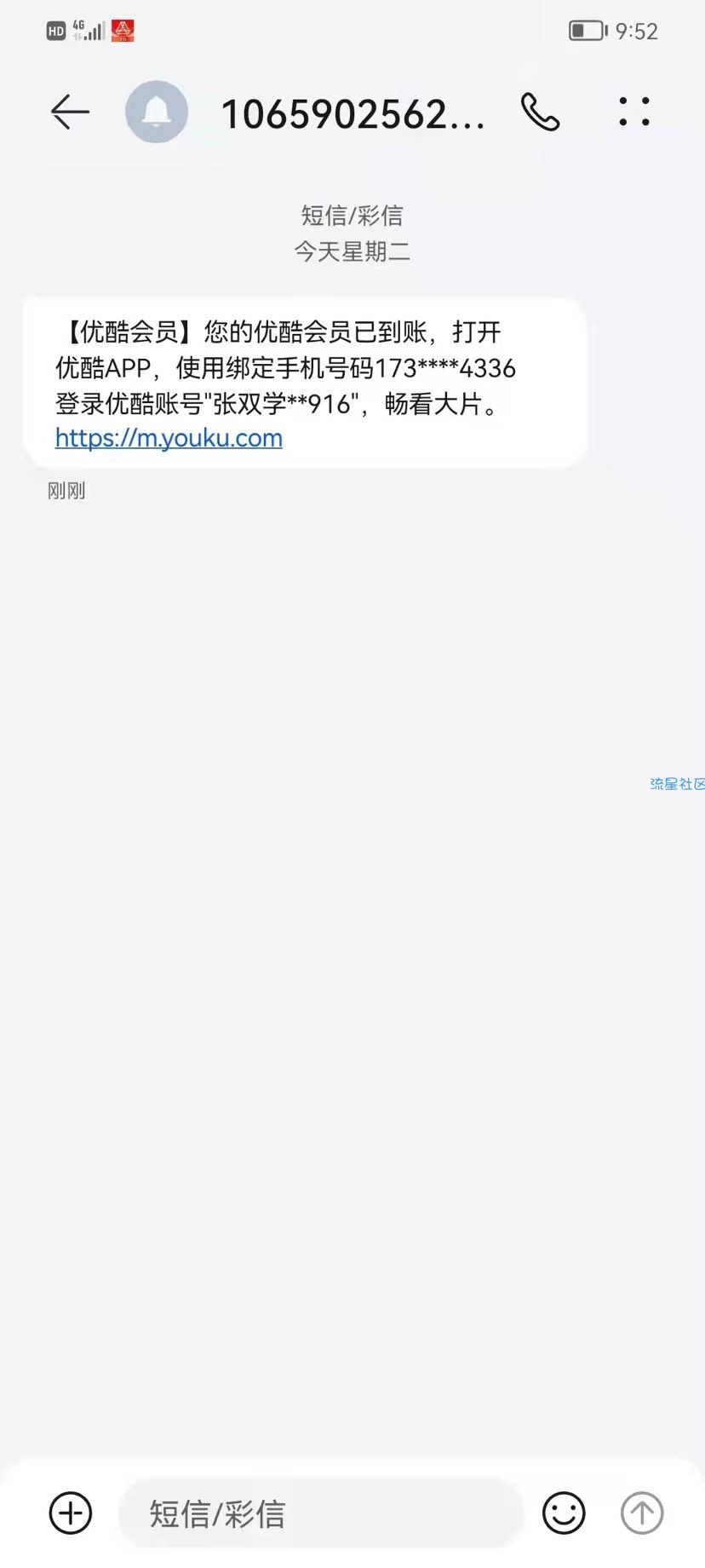 【虚拟物品】0.01元撸优酷视频会员