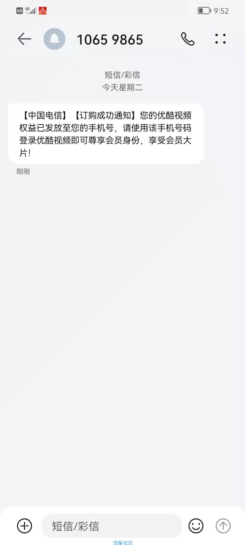 【虚拟物品】0.01元撸优酷视频会员
