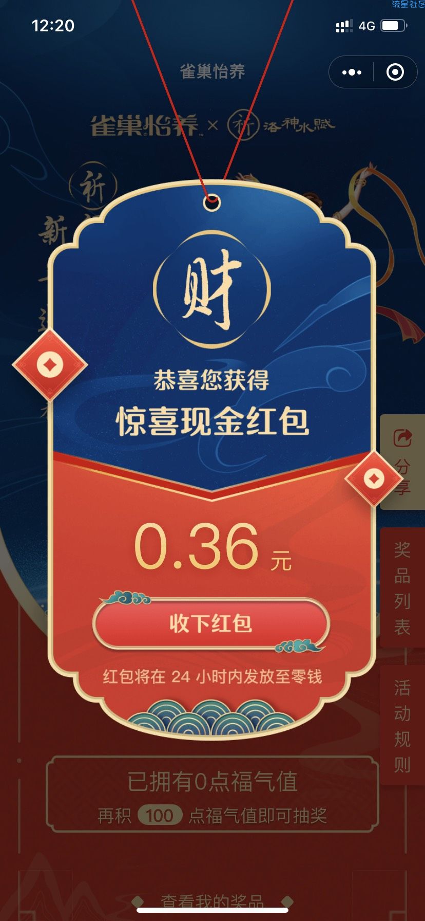 【现金红包】雀巢怡养新年祈福享健康抽最高88.88元微信红包