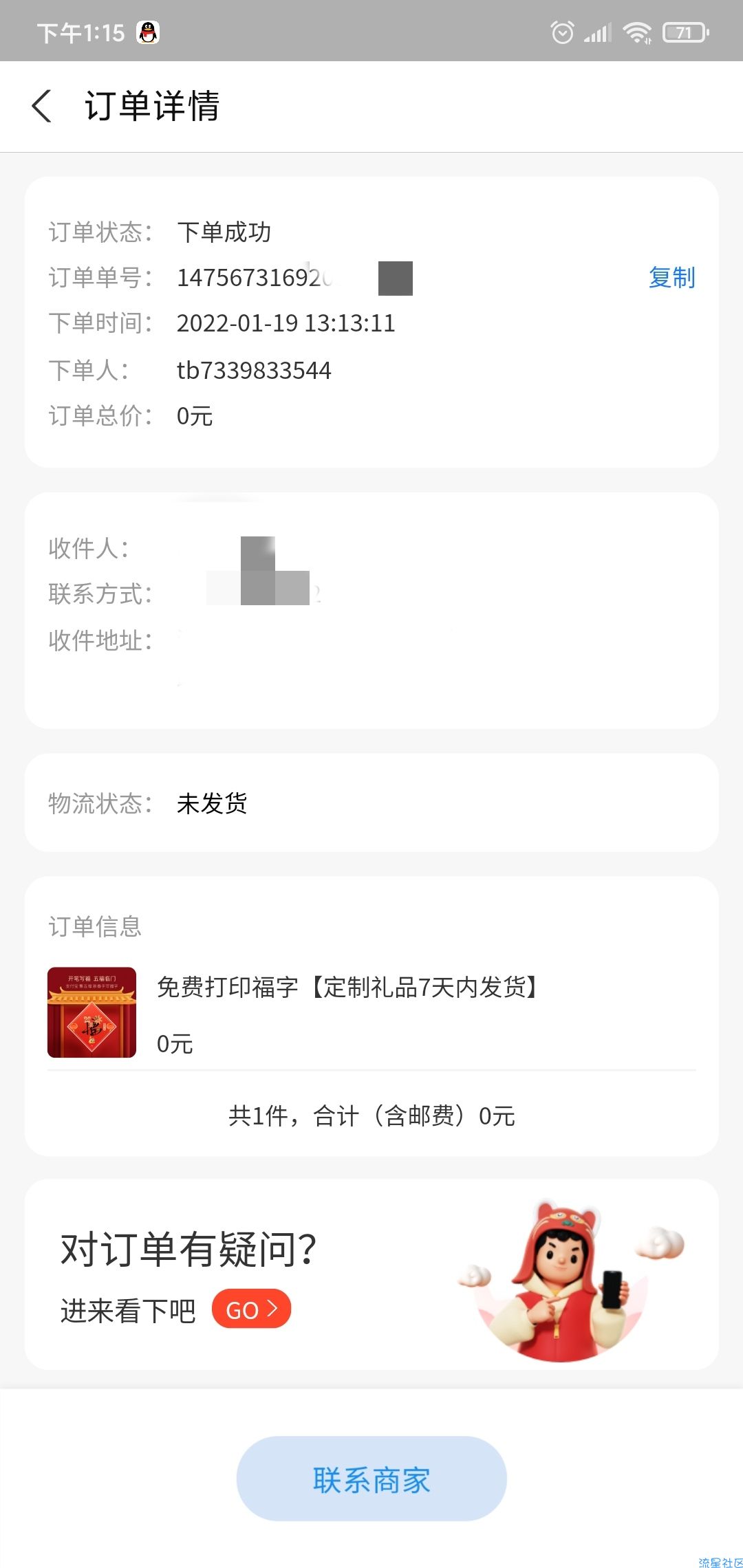 免费领福字