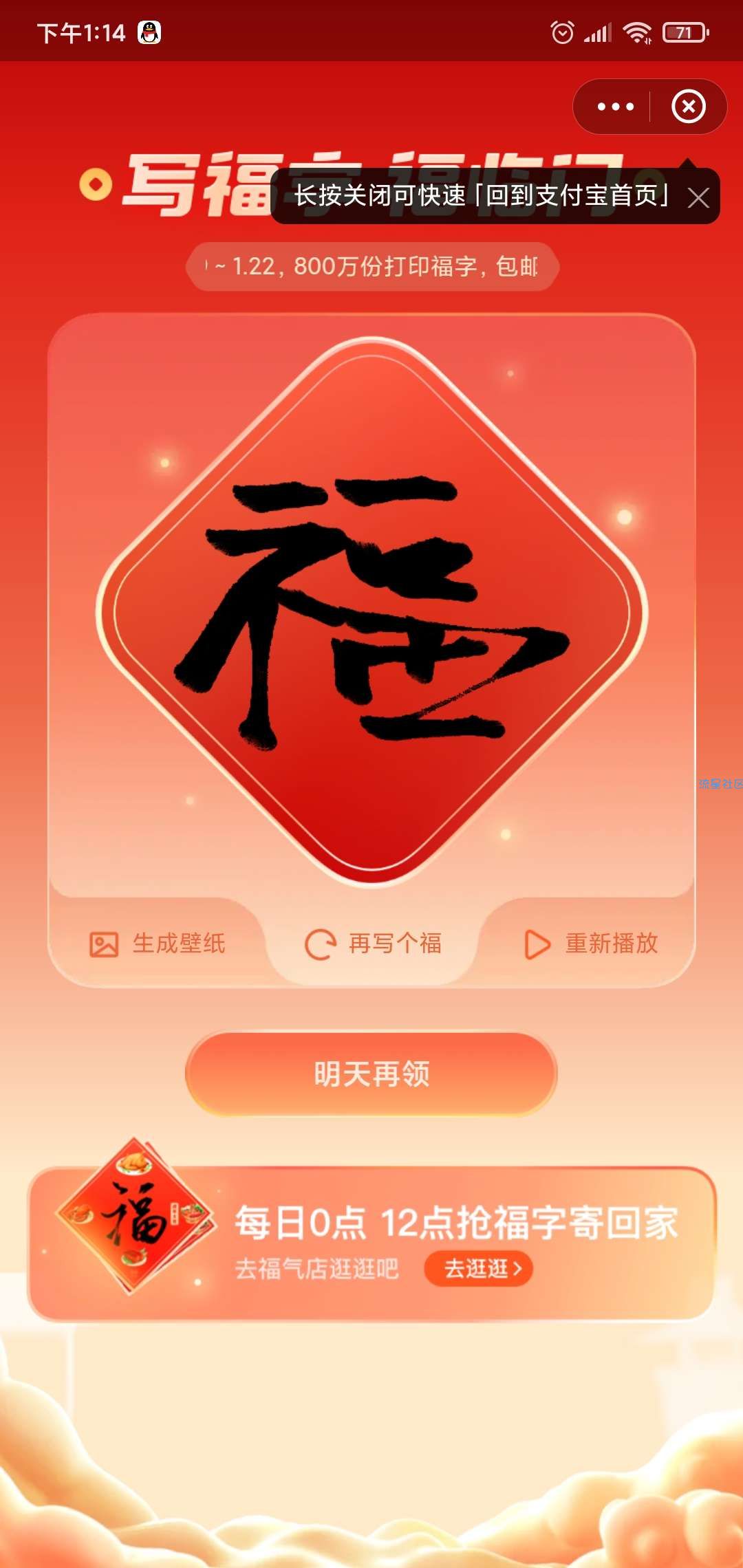 免费领福字