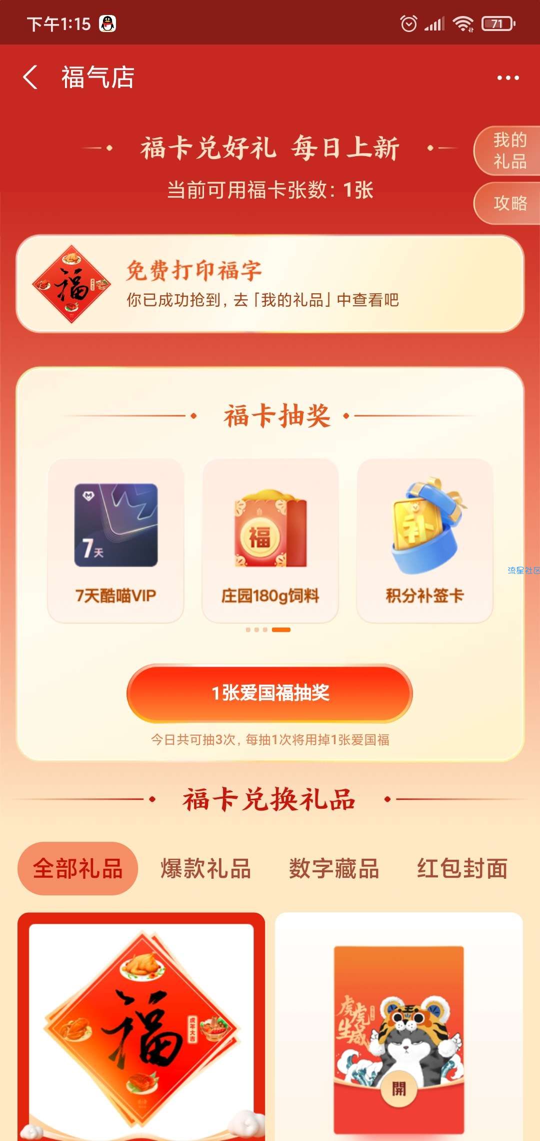 免费领福字