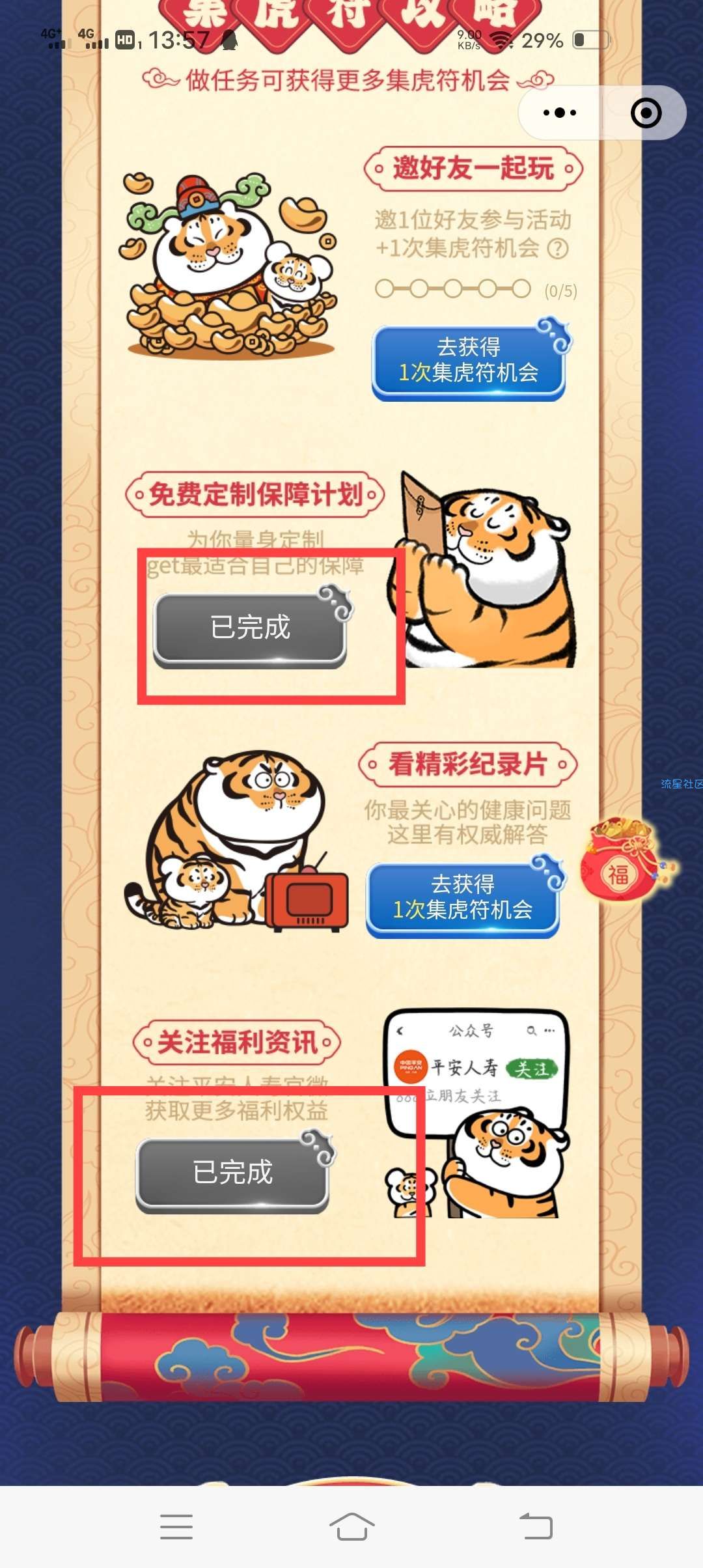 【现金红包】集虎福赢好礼