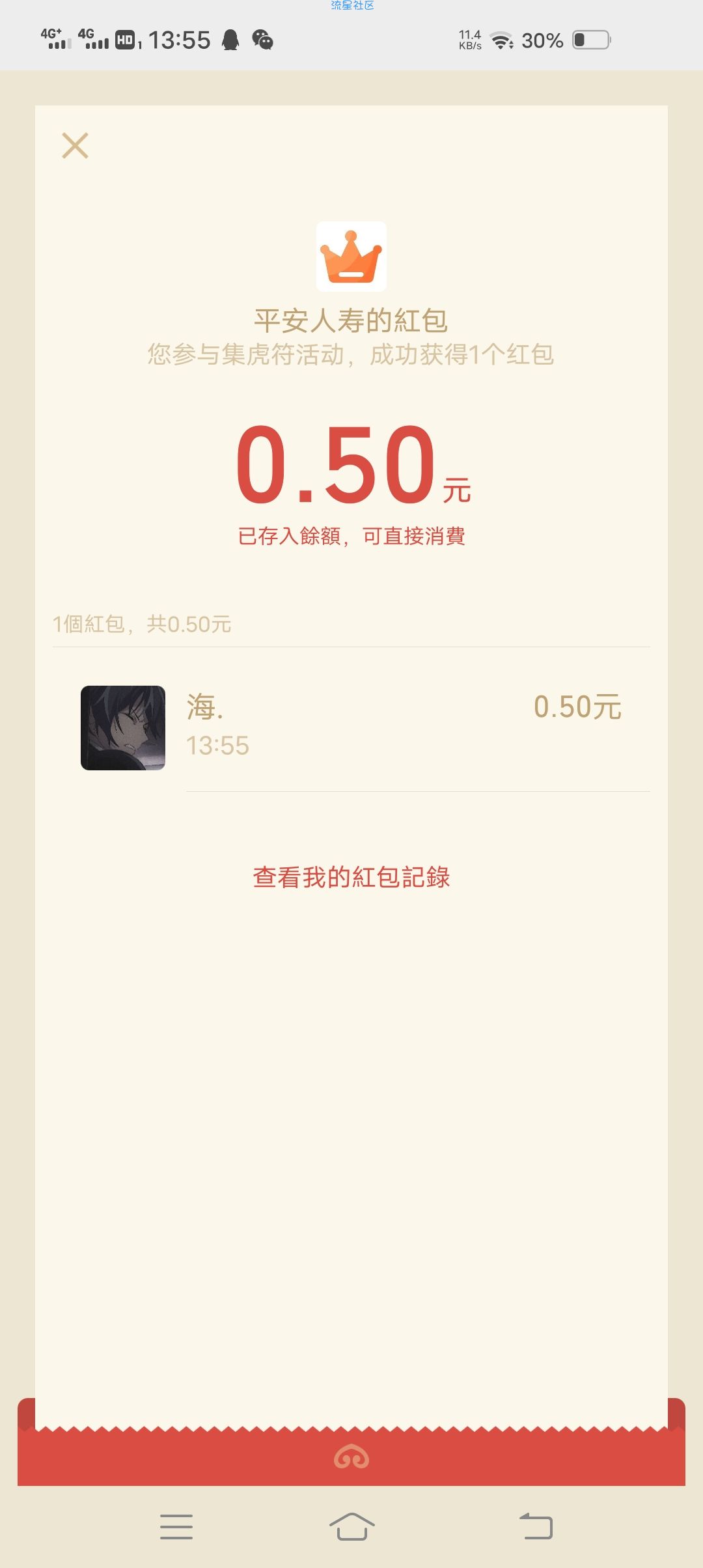 【现金红包】集虎福赢好礼