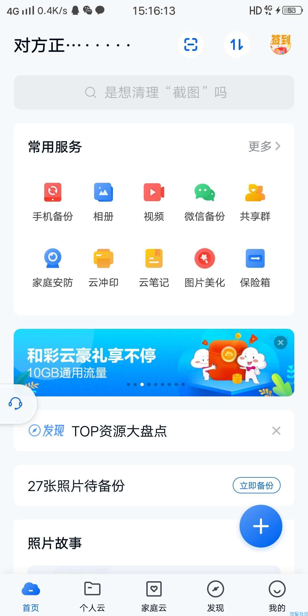 流量话费 和彩云app领取10g流量