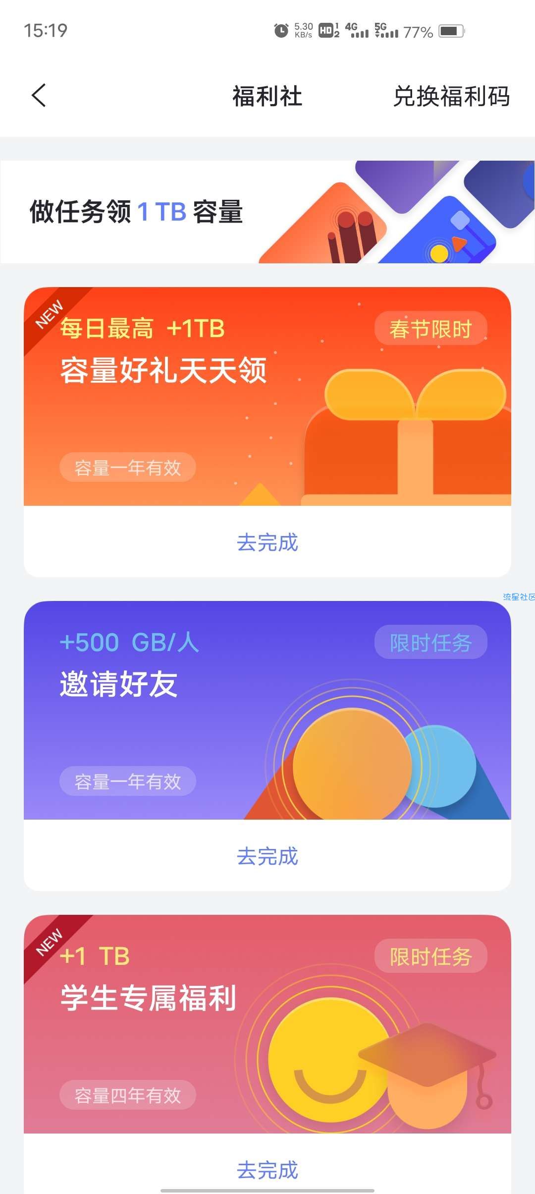 【虚拟物品】阿里云盘每天领随机容量最高1TB
