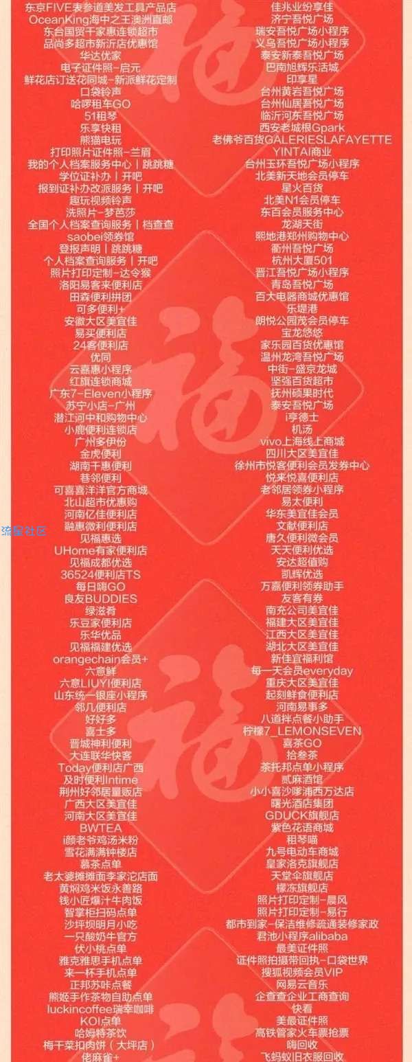 【支付宝】额外福卡