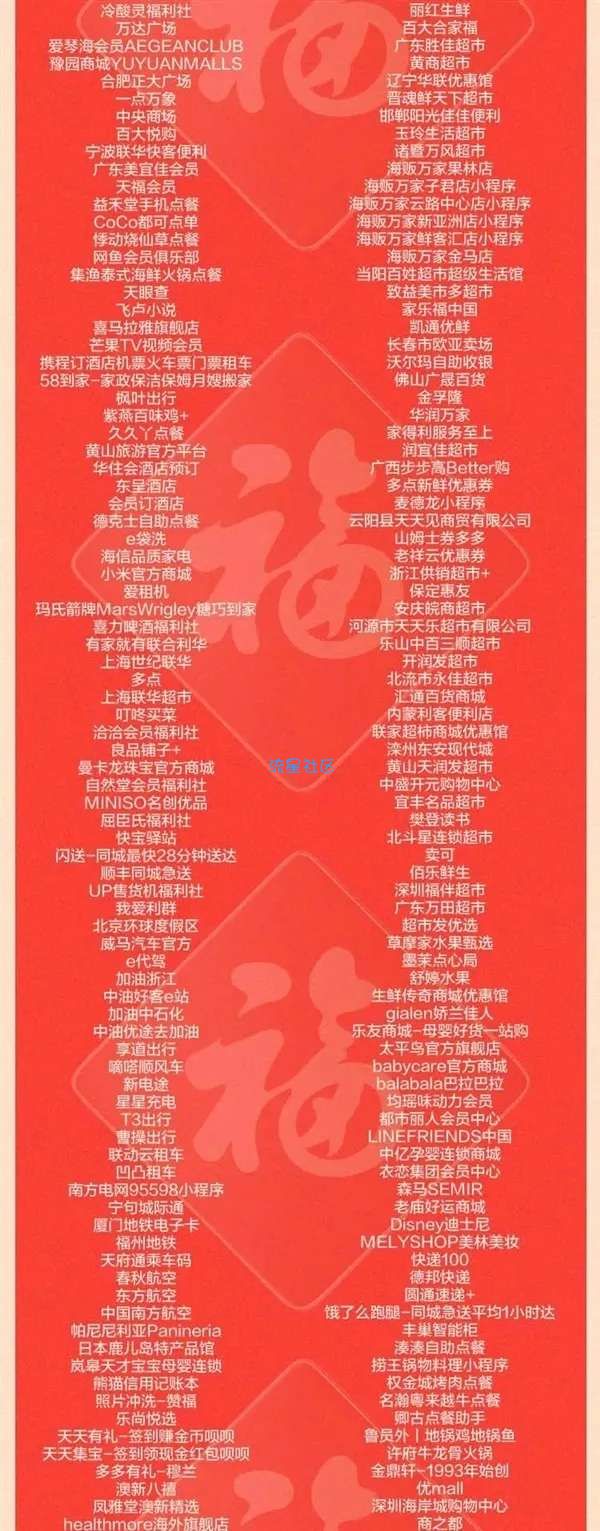 【支付宝】额外福卡