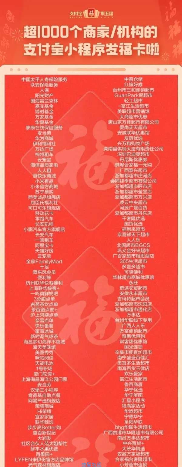 【支付宝】额外福卡