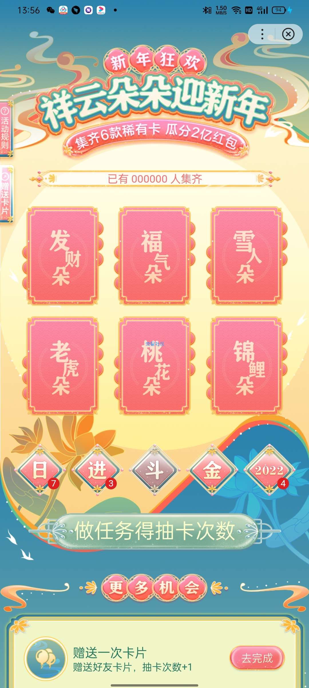 百度网盘活动