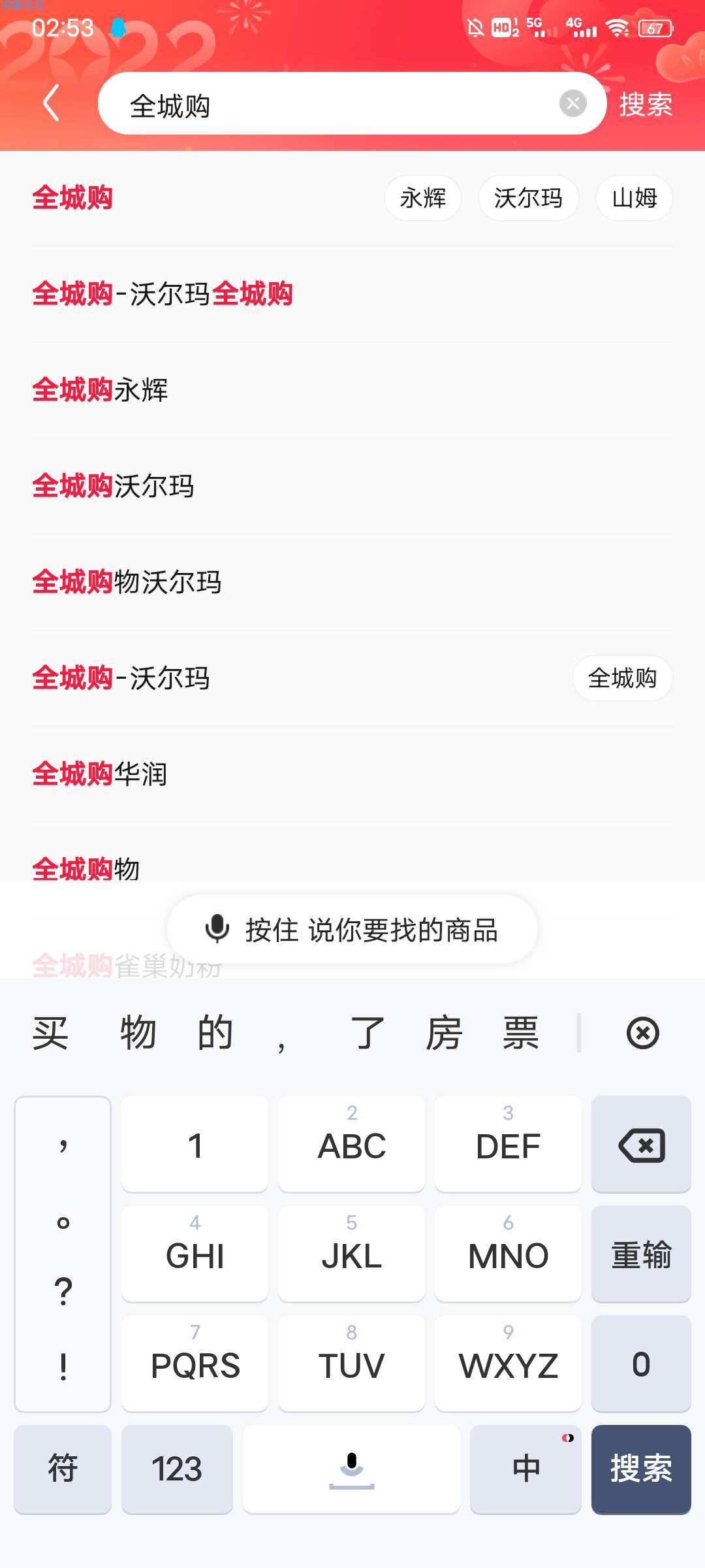 深夜bug沃尔玛花30买168