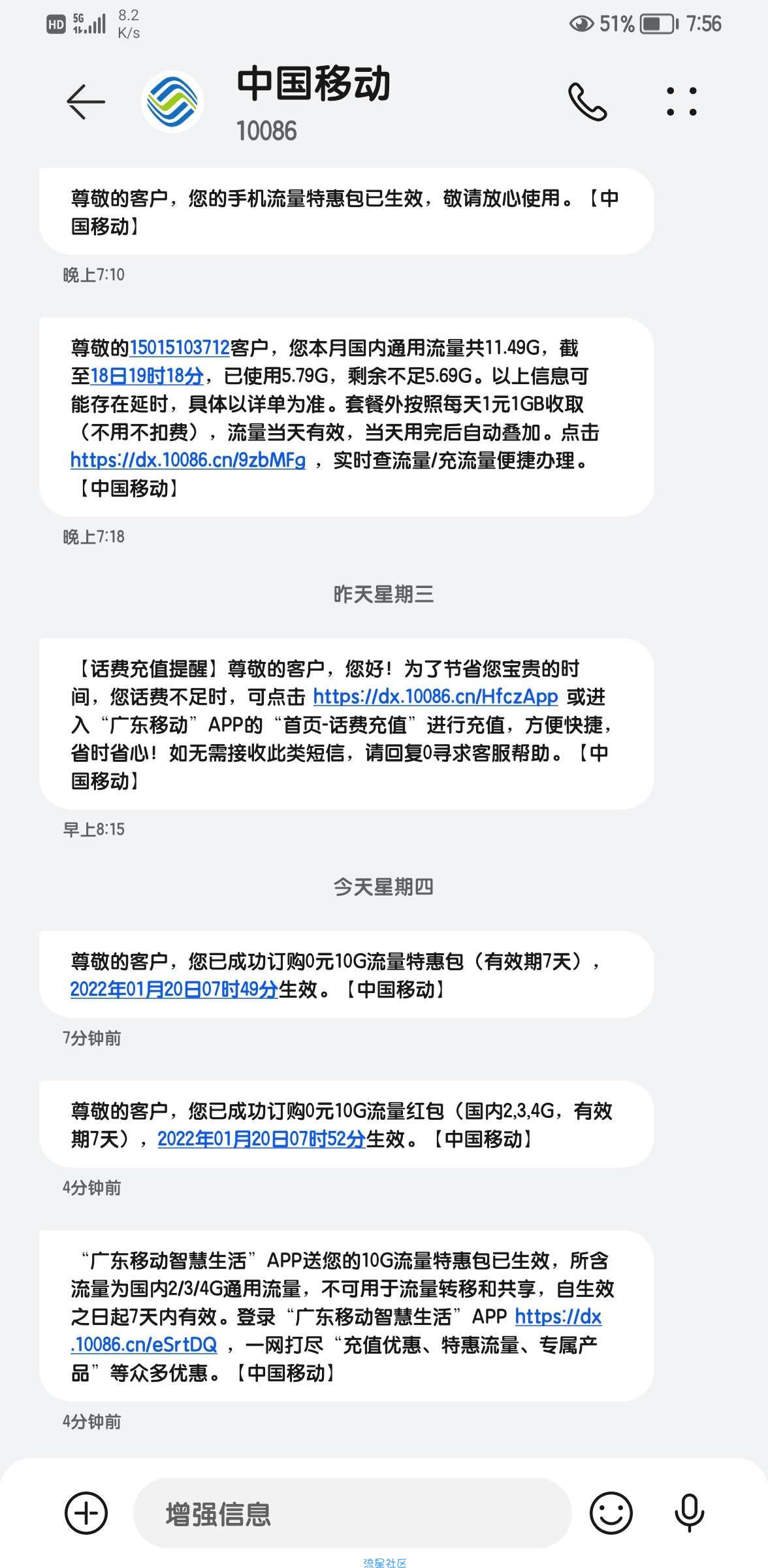 关注东莞移动免费领10g流量7天
