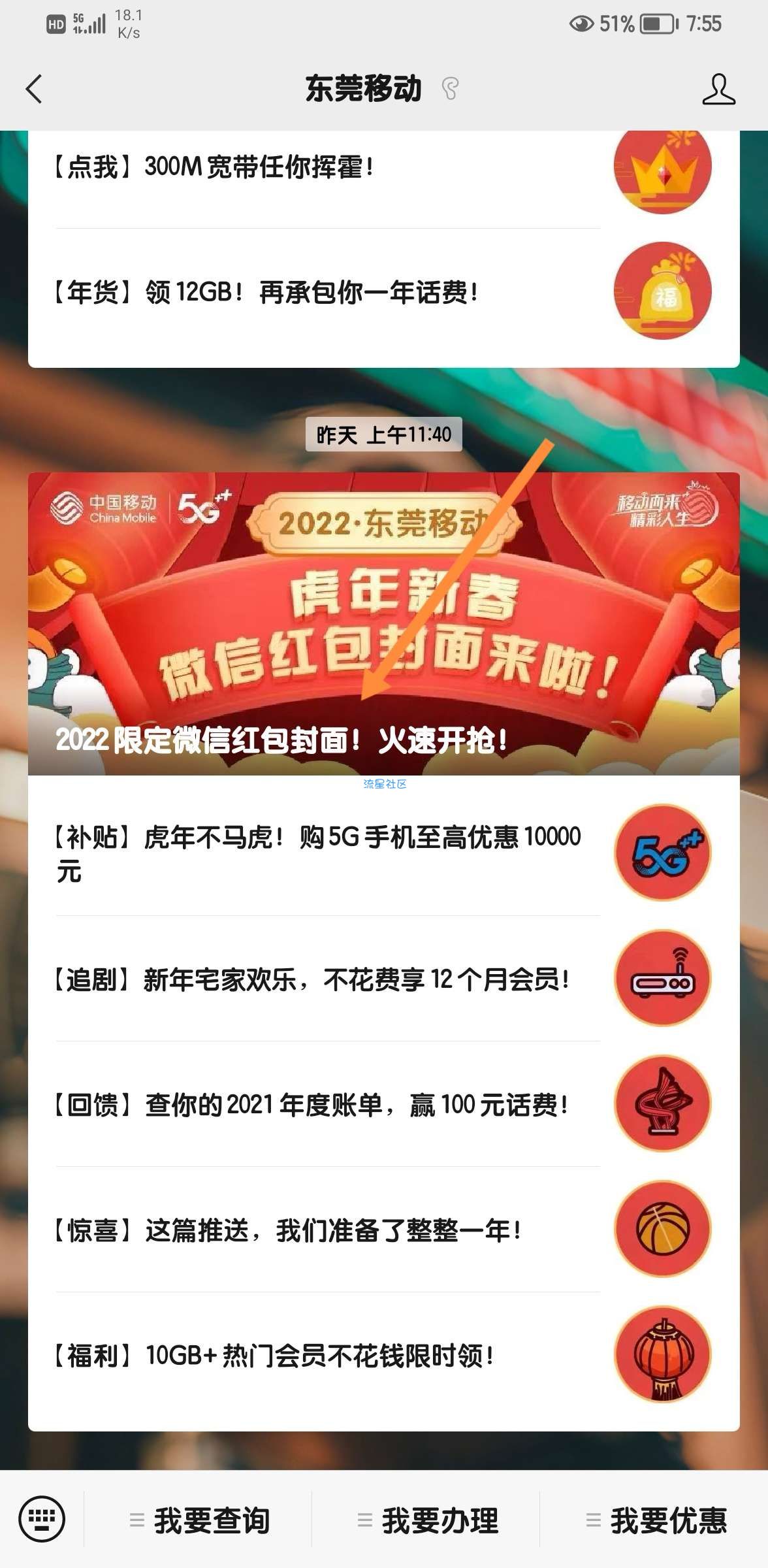 关注东莞移动免费领10g流量7天