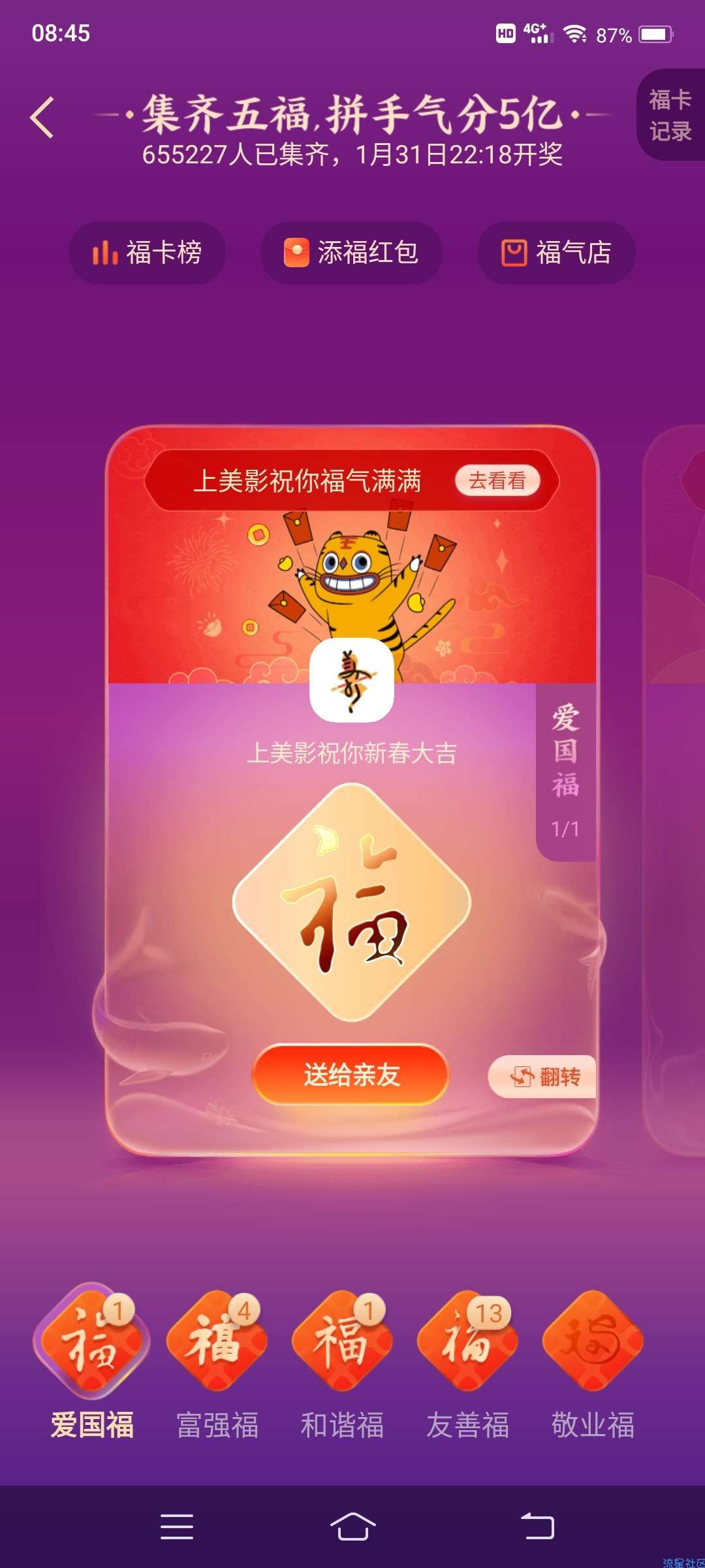 ［实物］支付宝包邮抢福字