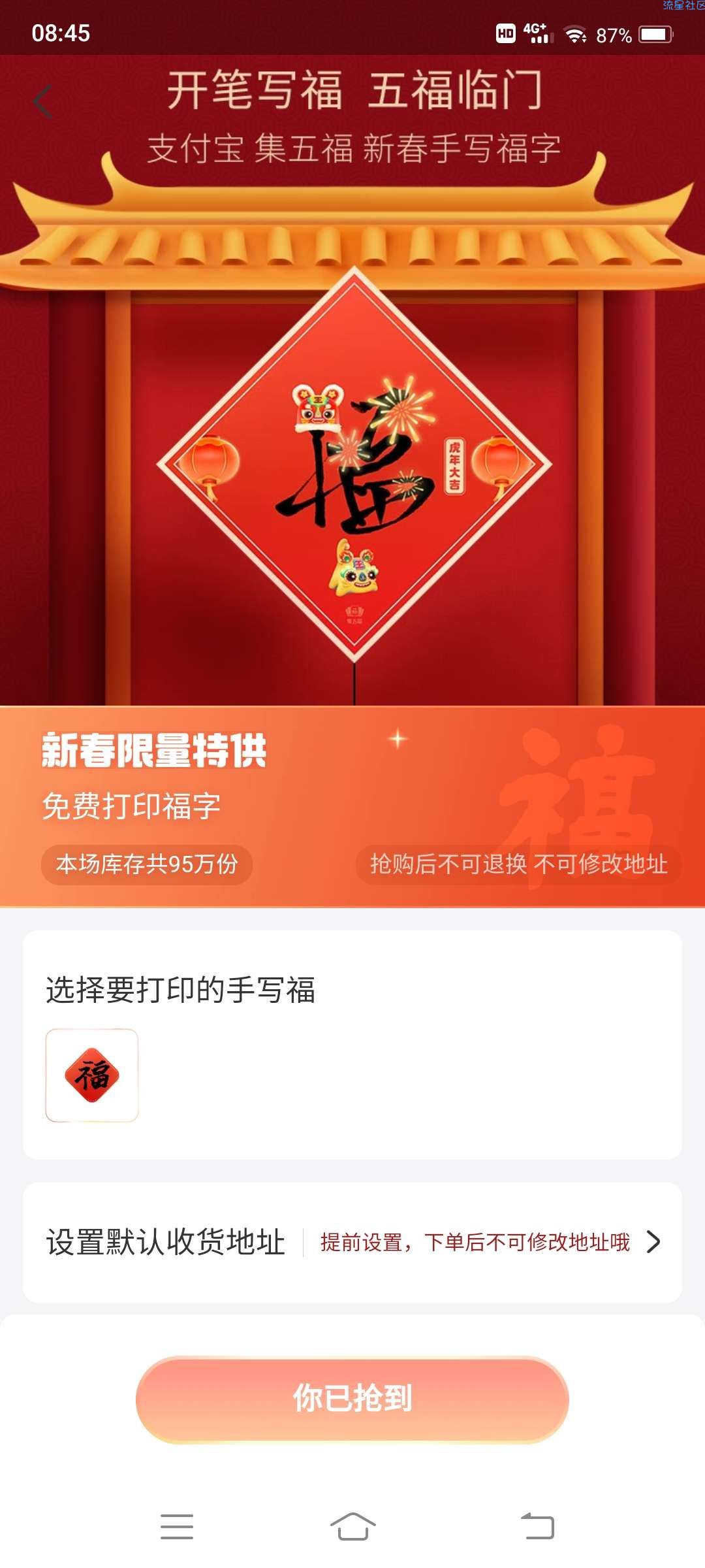 ［实物］支付宝包邮抢福字