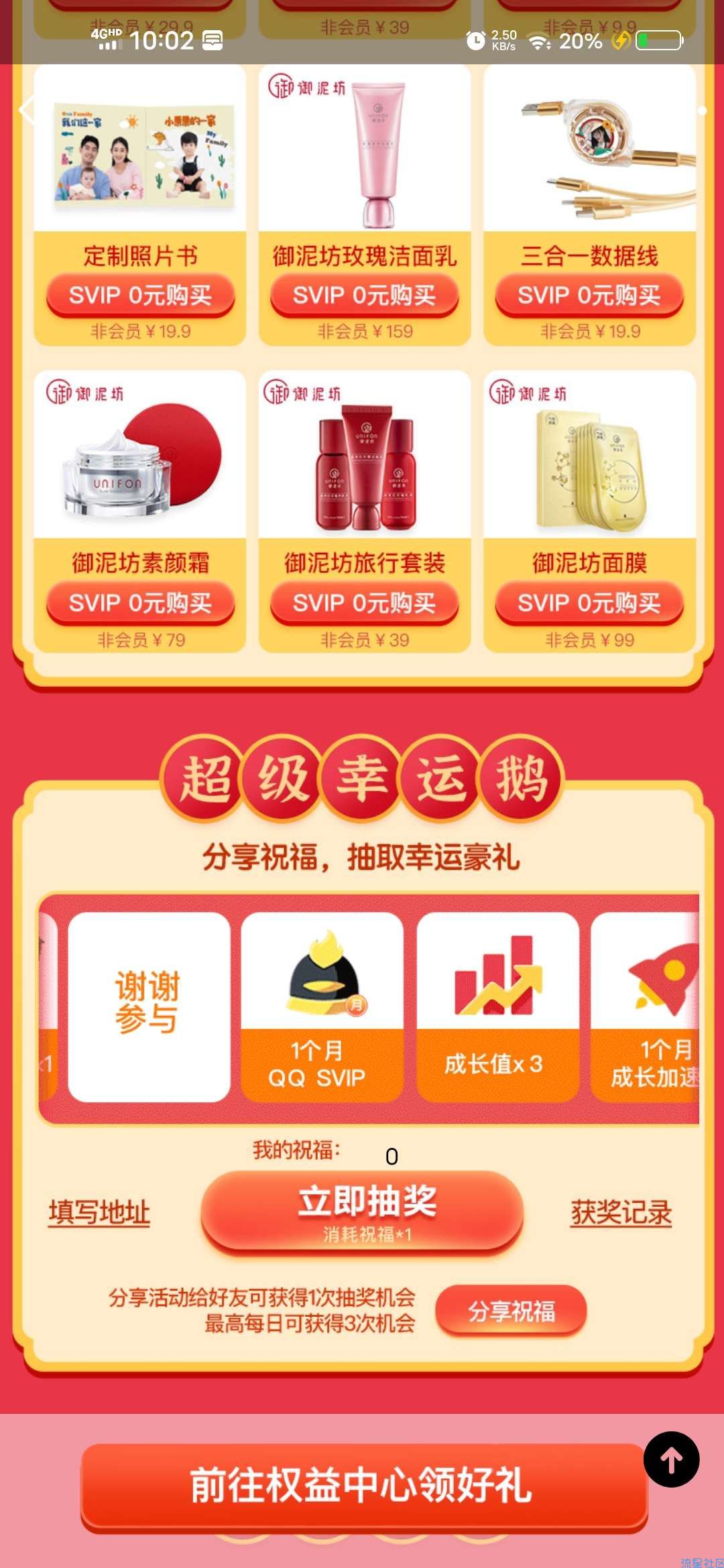【虚拟物品】QQ超级年货节抽奖