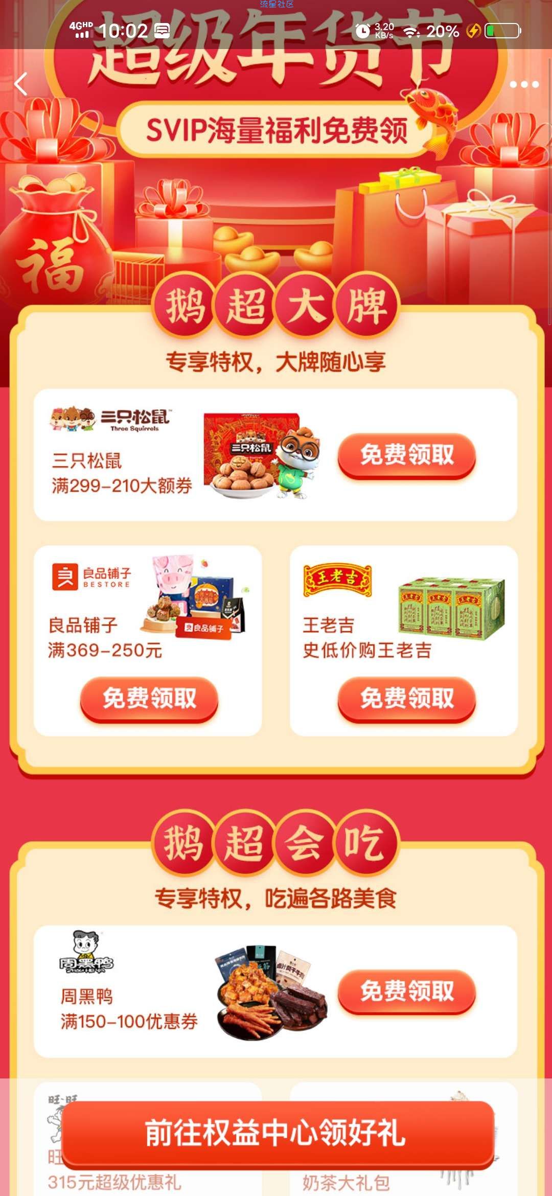 【虚拟物品】QQ超级年货节抽奖