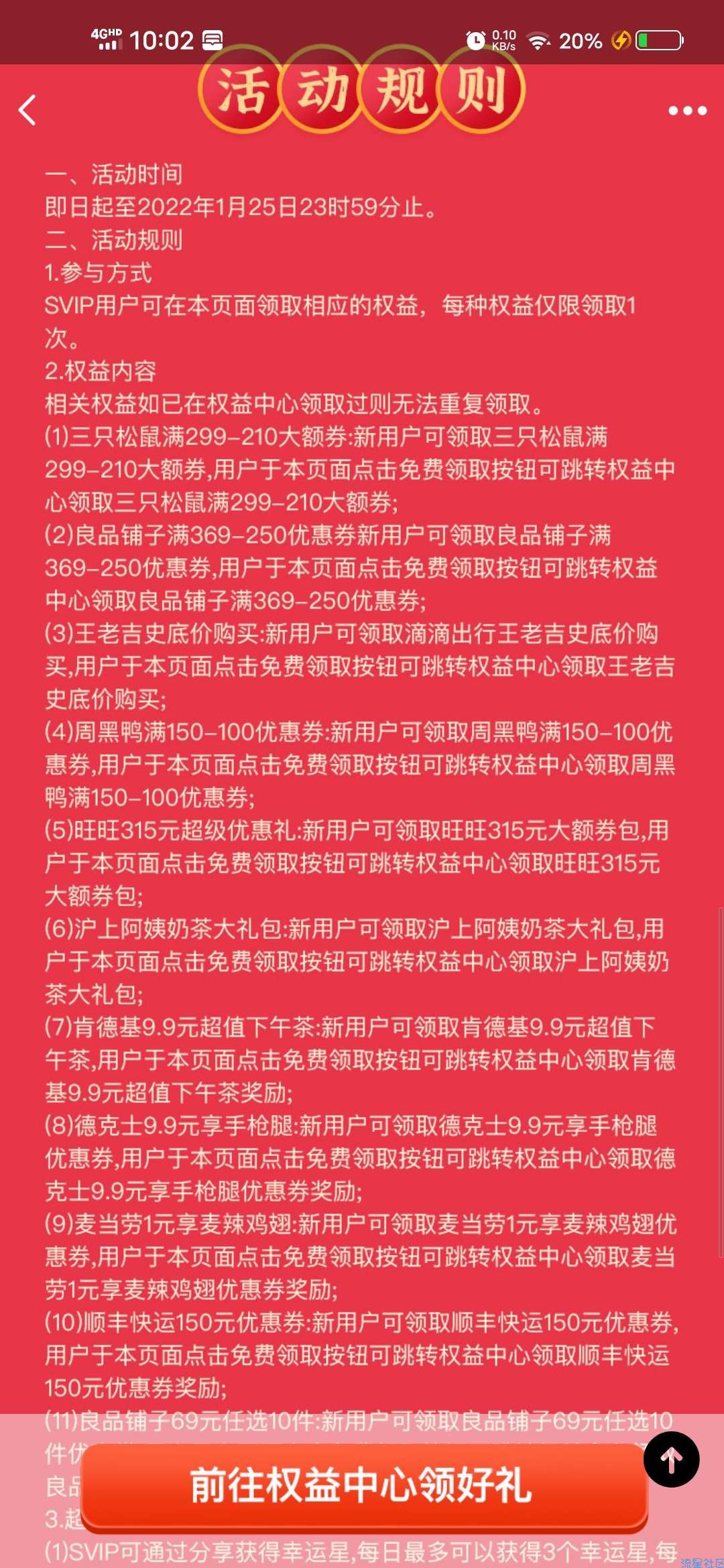 【虚拟物品】QQ超级年货节抽奖