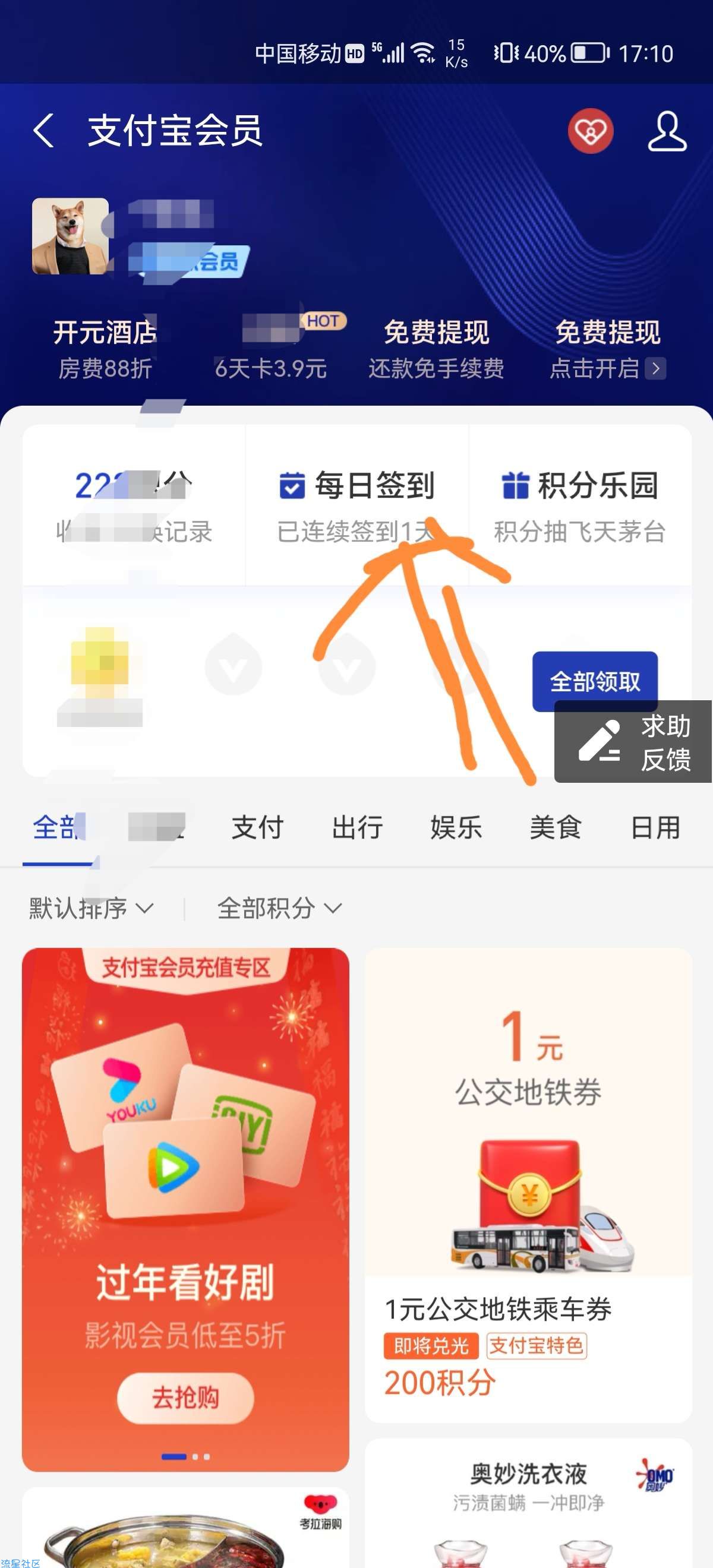 【教程】一招拿到支付宝万能福
