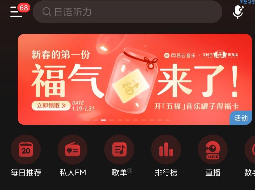 【虚拟物品】网易云音乐开音乐罐子得福卡加会员