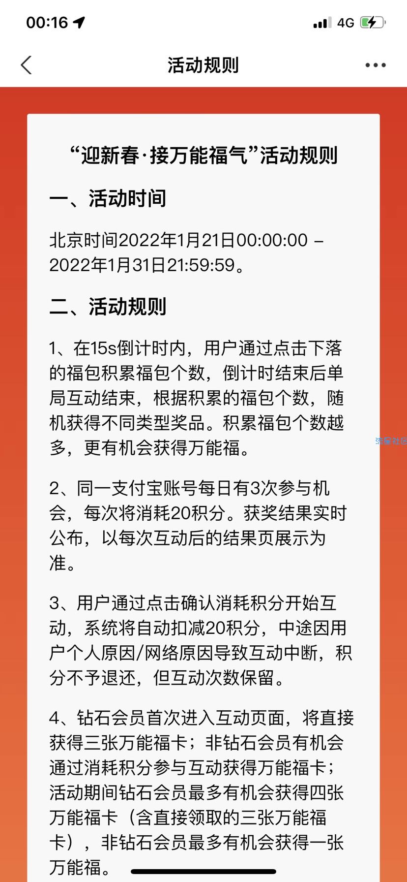 【虚拟物品】支付宝20积分换沾沾卡