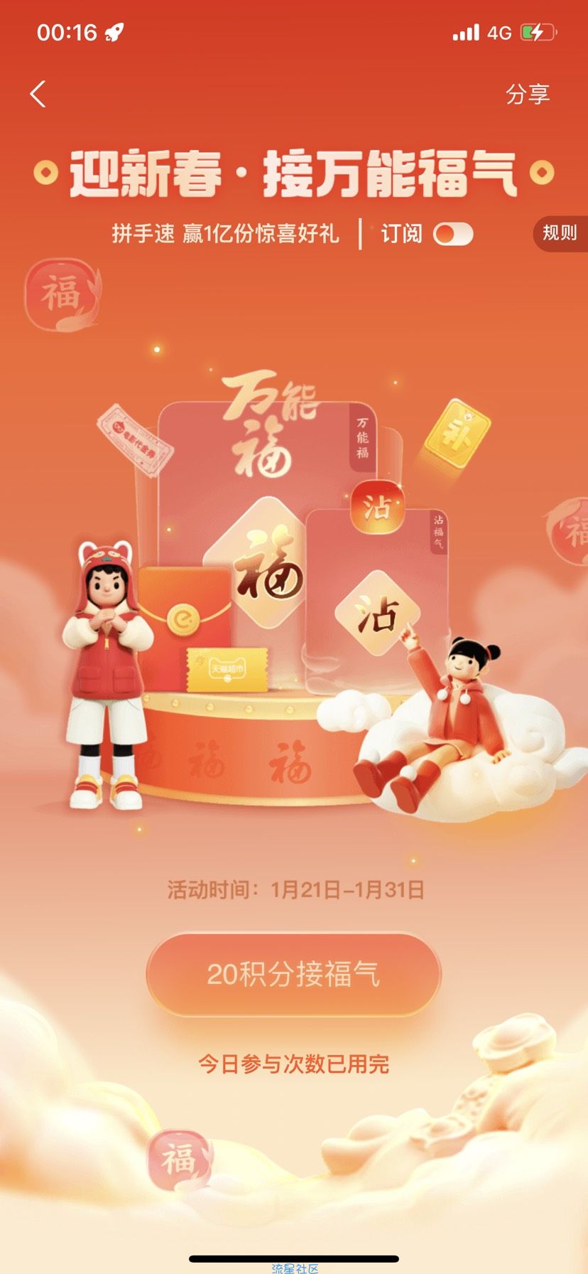 【虚拟物品】支付宝20积分换沾沾卡