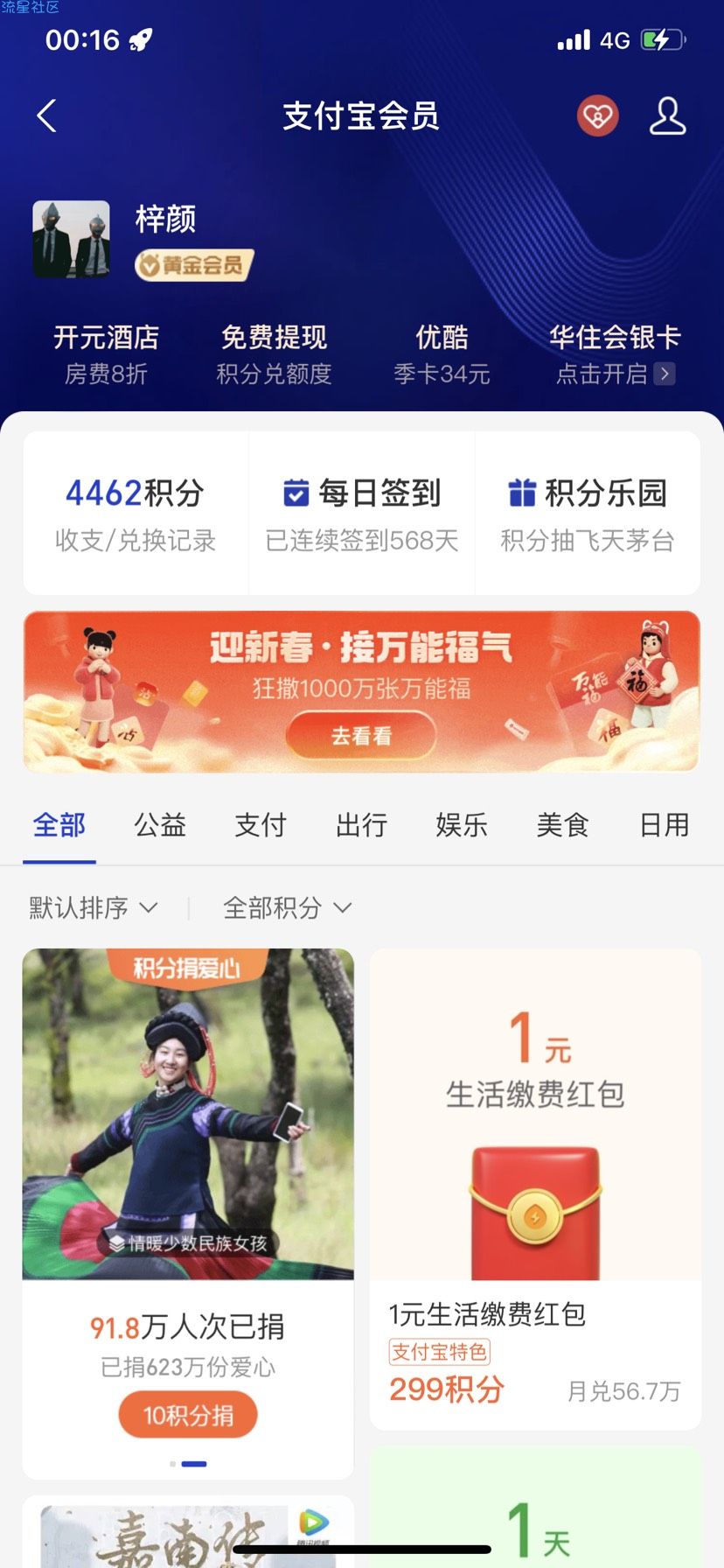 【虚拟物品】支付宝20积分换沾沾卡