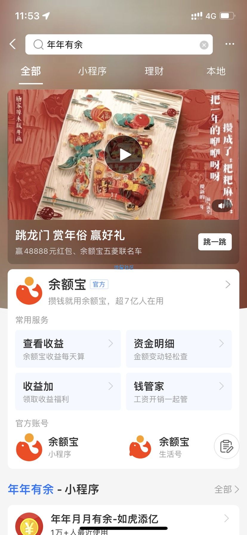 【虚拟物品】支付宝年年有余得万能福