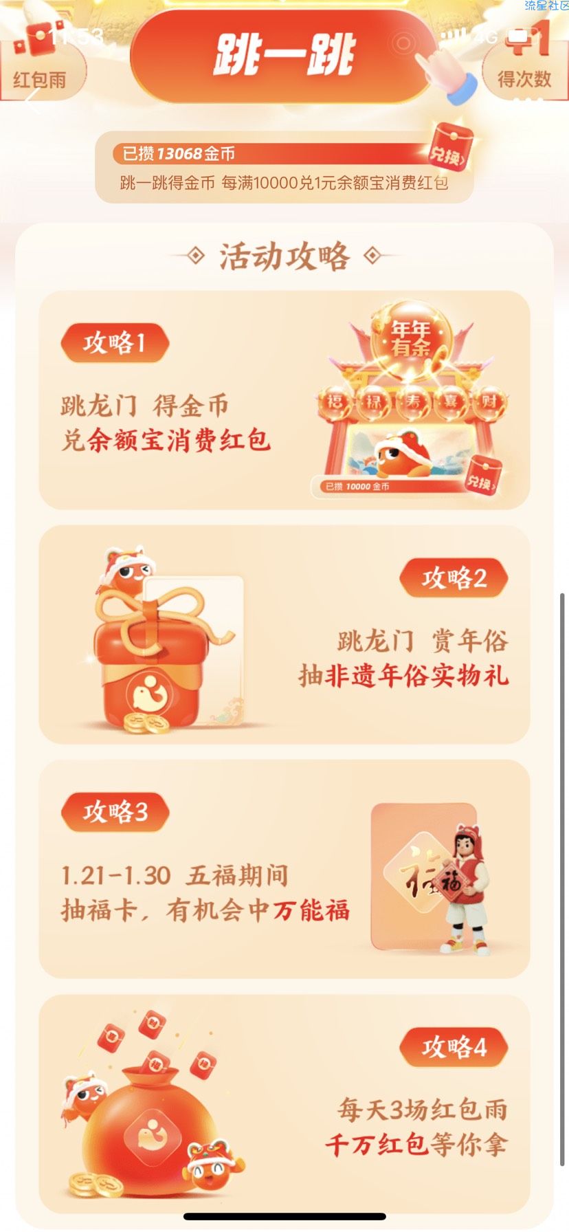 【虚拟物品】支付宝年年有余得万能福