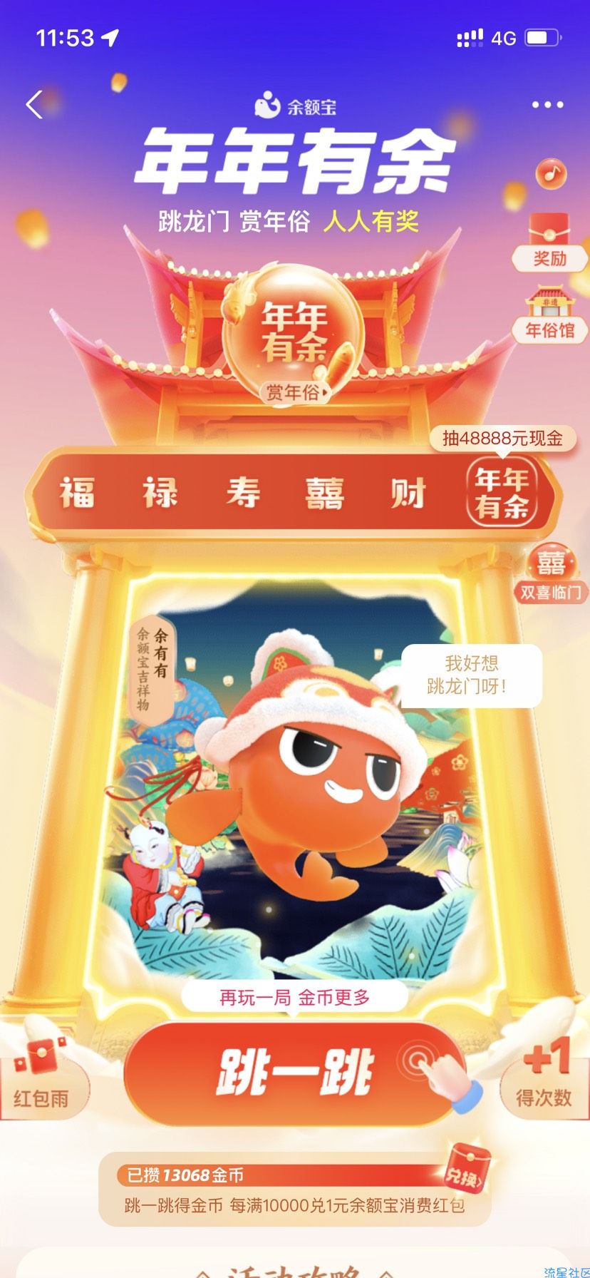 【虚拟物品】支付宝年年有余得万能福