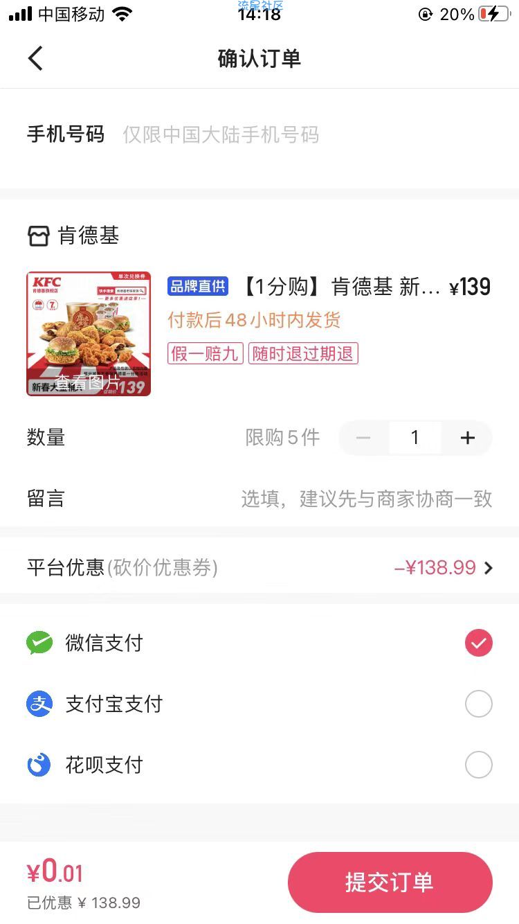 快手  肯德基全家桶0.1免费领