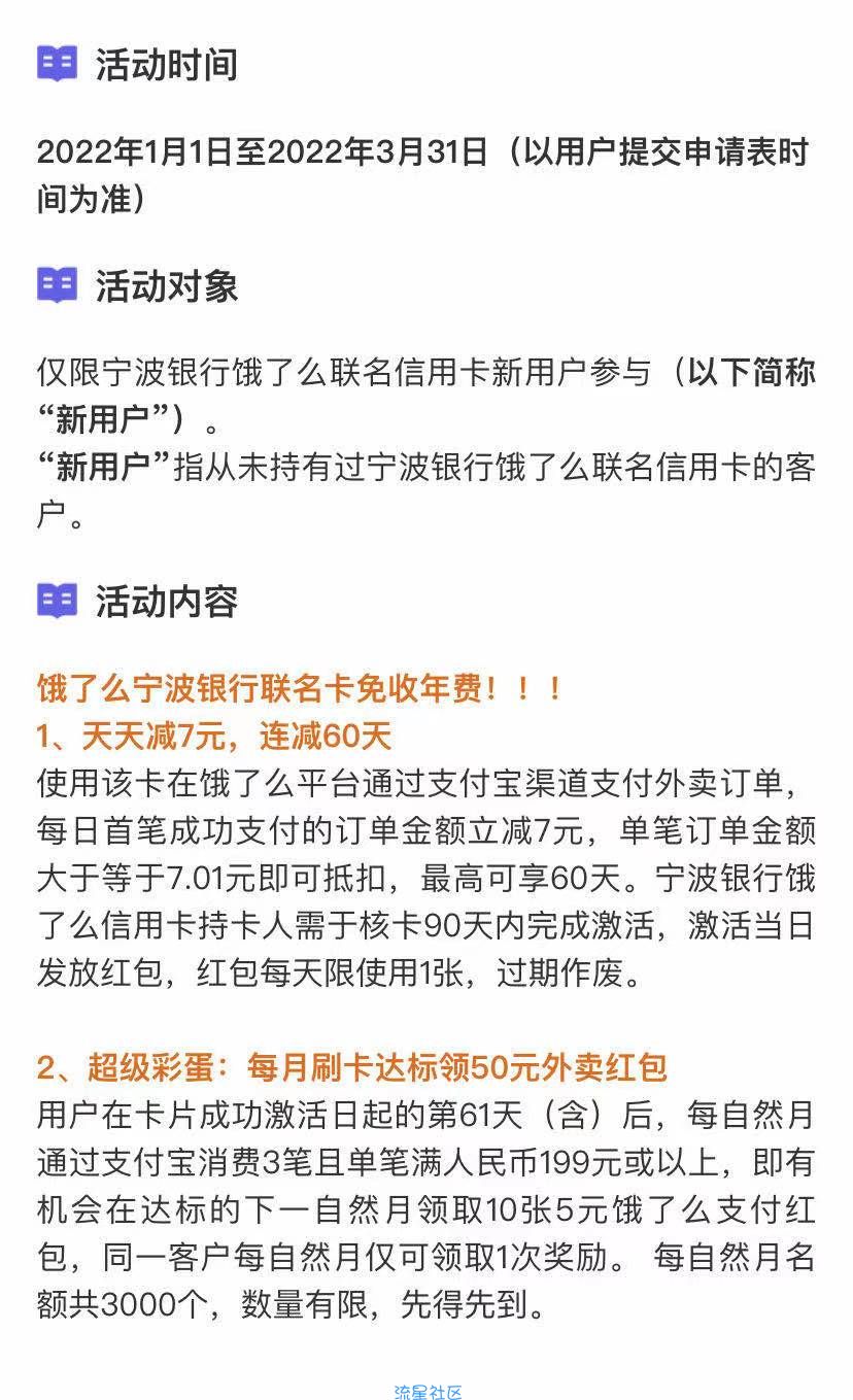 宁波银行饿了么红包
