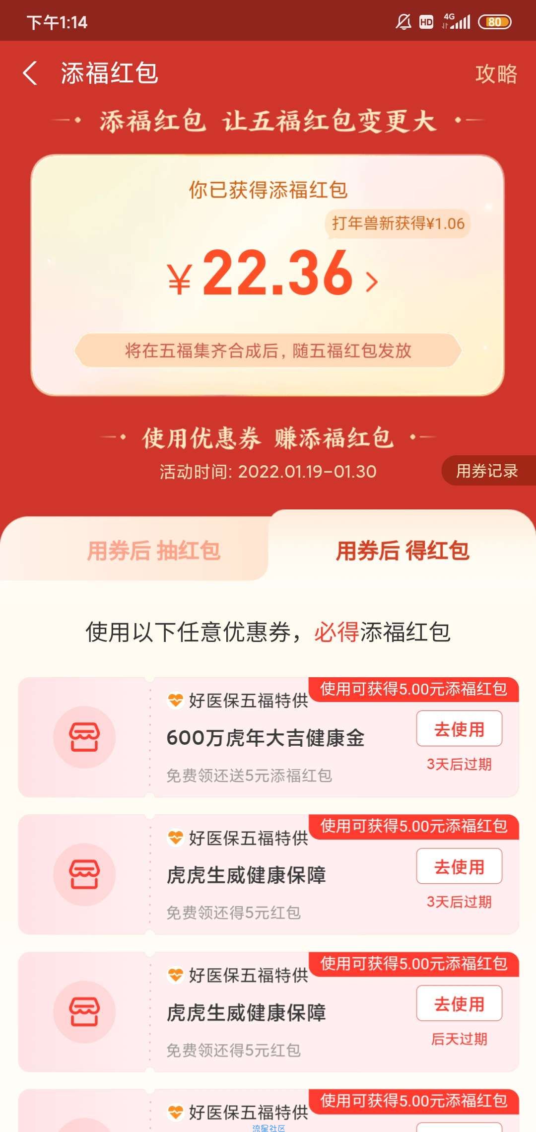 【支付宝】添福红包（能撸几十元）