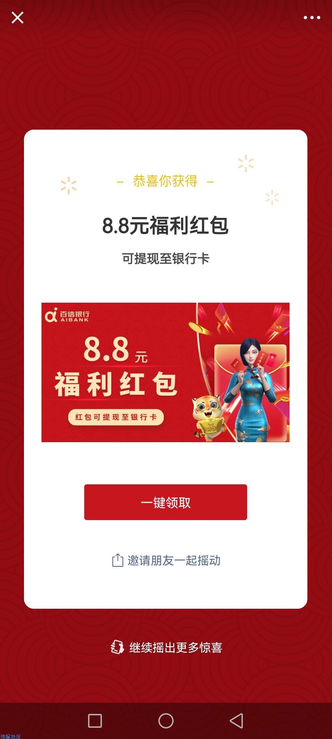 【虚拟现物】百信银行抽微信红包，红包封面