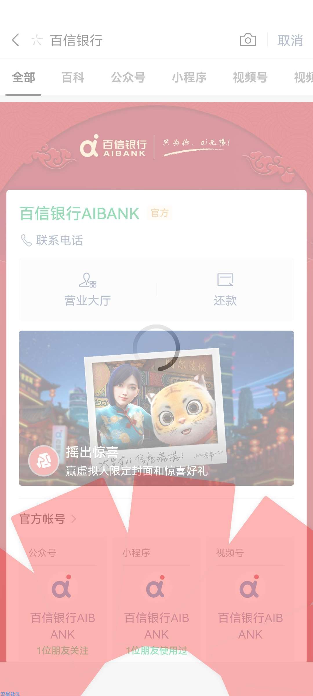 【虚拟现物】百信银行抽微信红包，红包封面